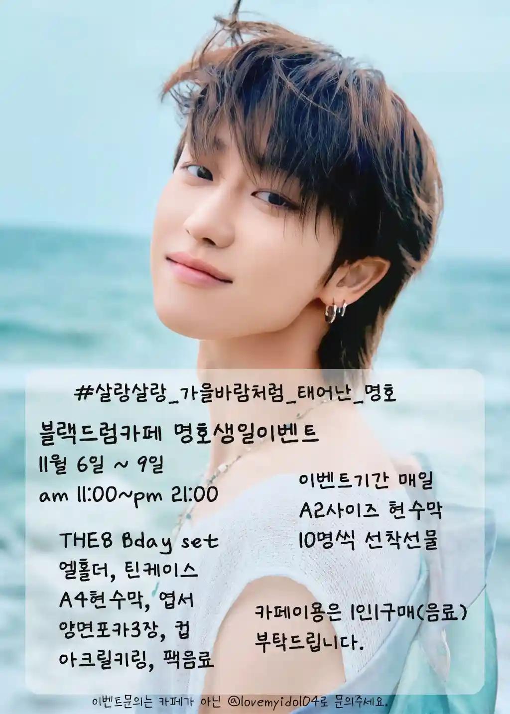 Minghao, born like a gently rustling autumn breeze.