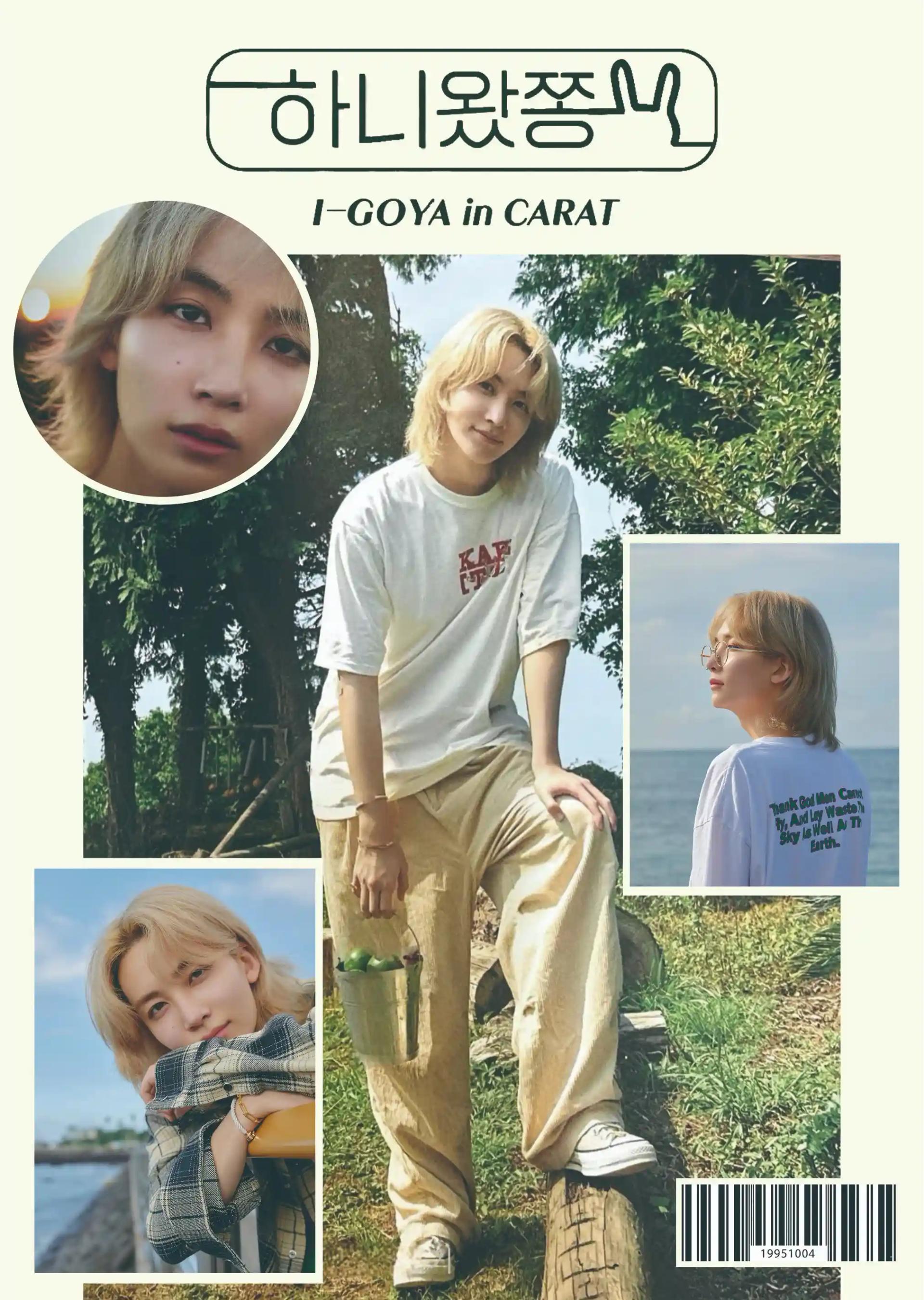 「하니왔쫑」 - I-GOYA in CARAT