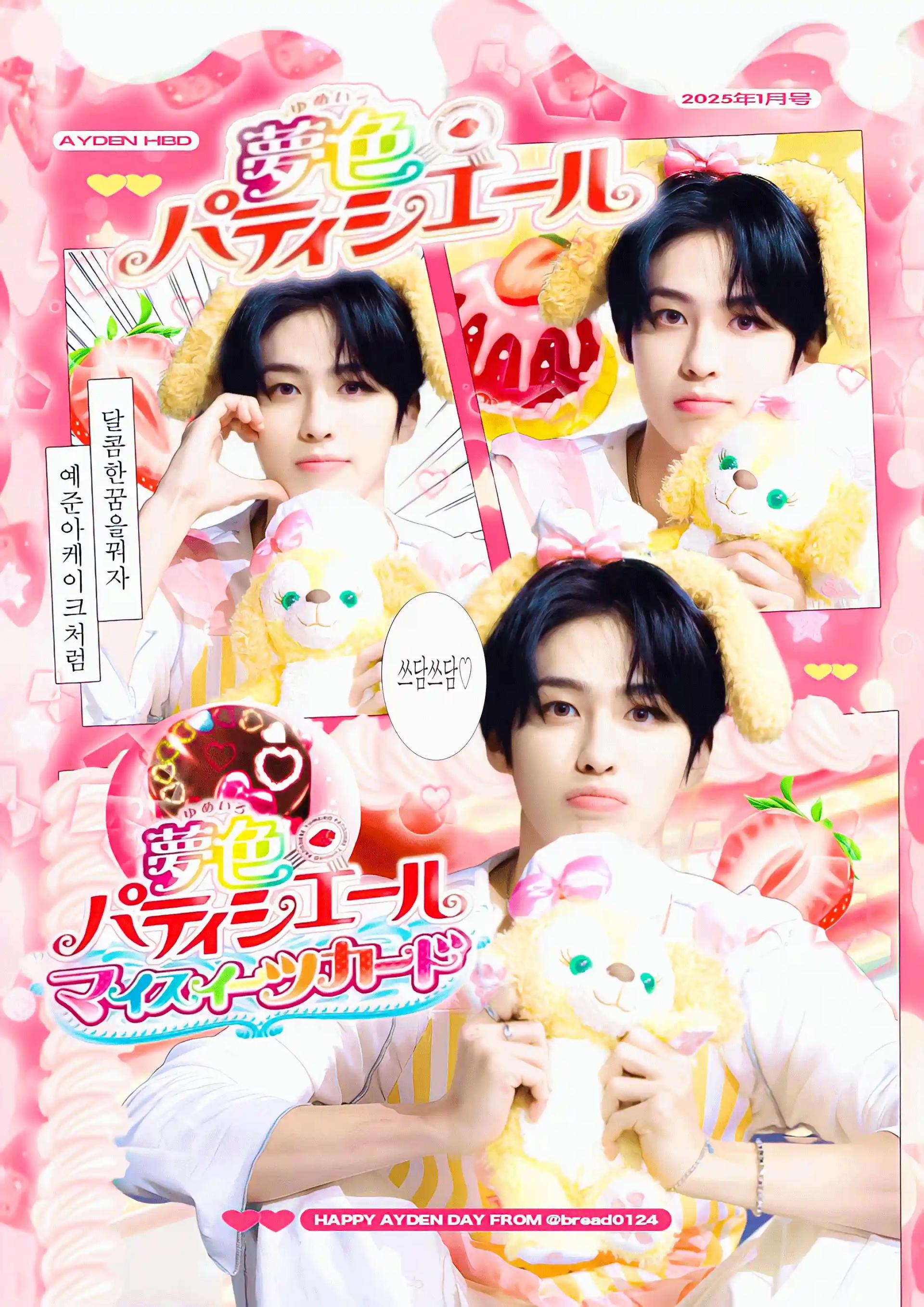 夢色パティシエール