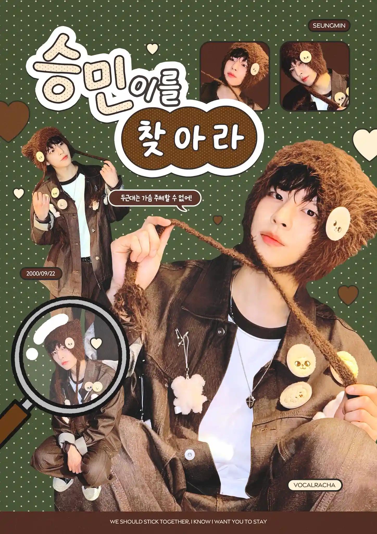 승민이를 찾아라!