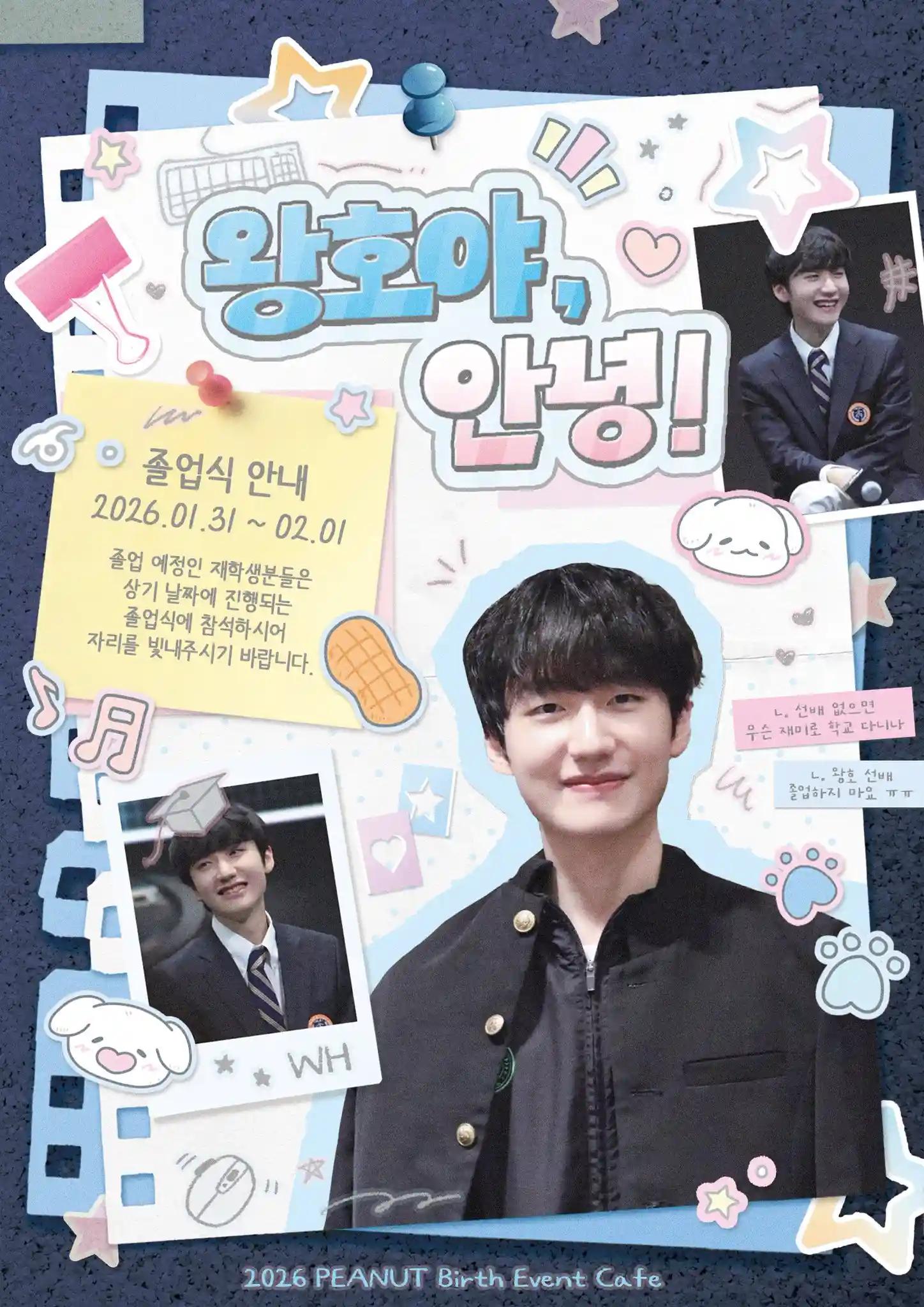 왕호야, 안녕