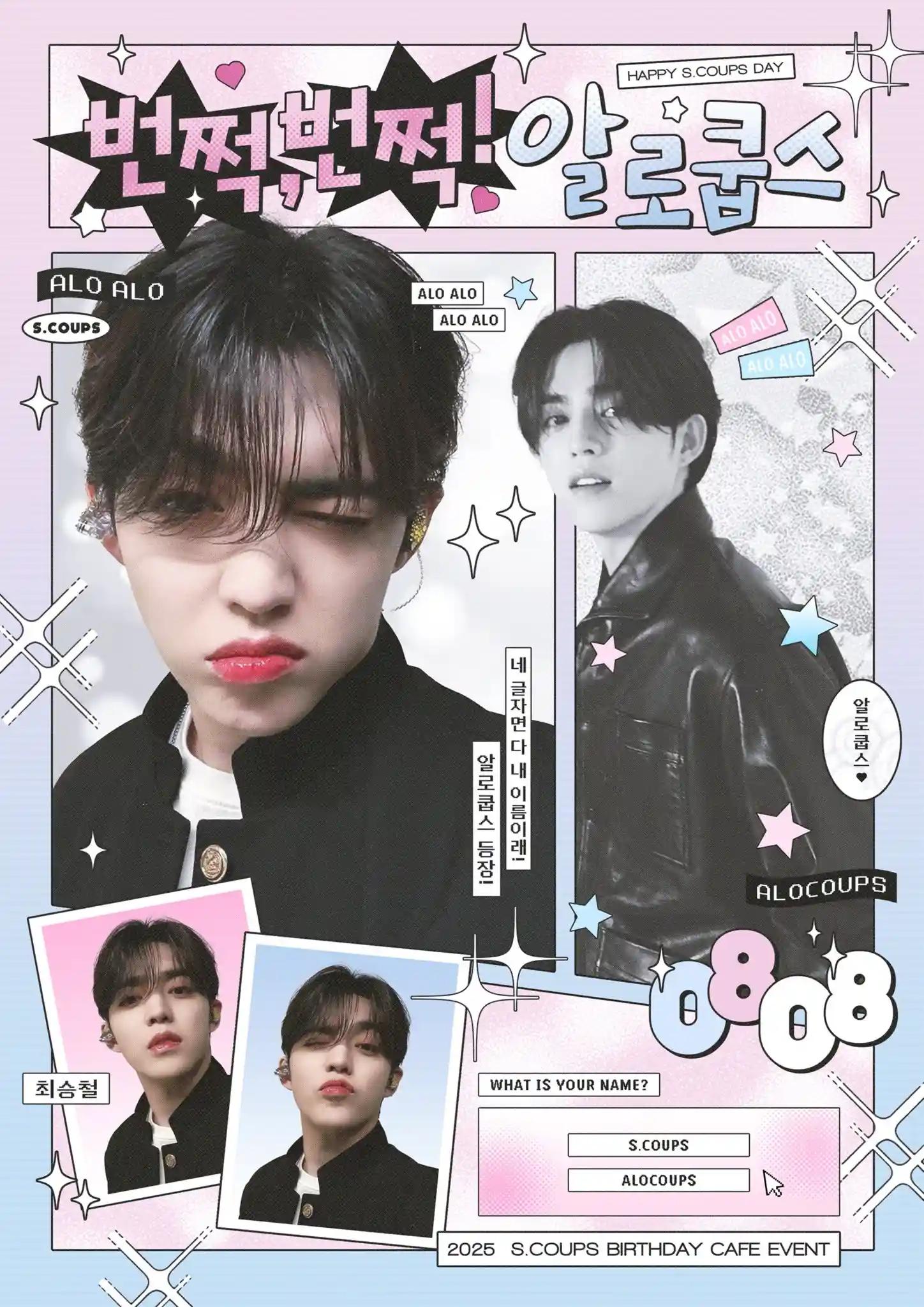 S.Coups, S.Coups!