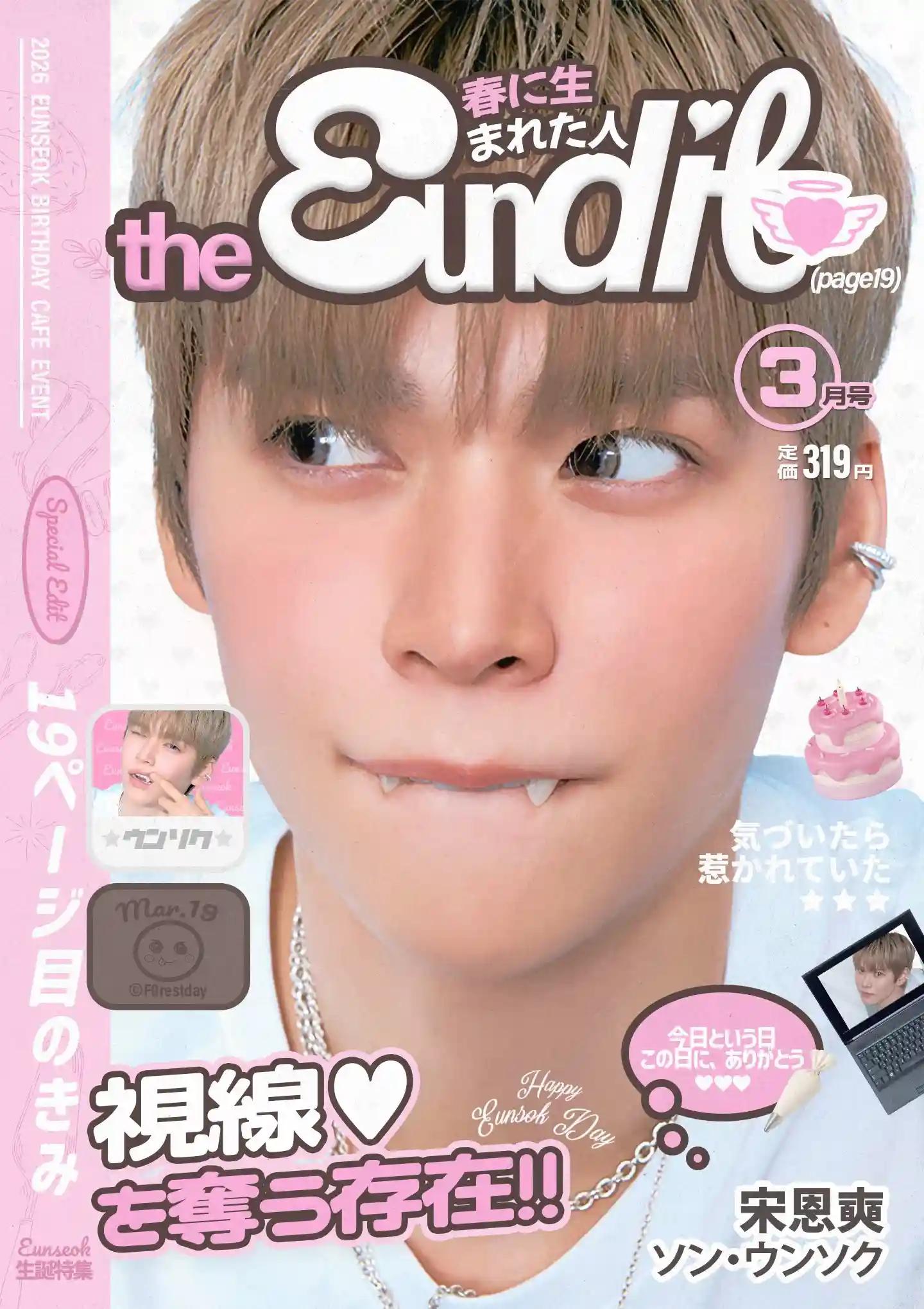 〈𝙩𝙝𝙚 𝙀(𝙪𝙣)𝙙𝙞𝙩〉 March issue