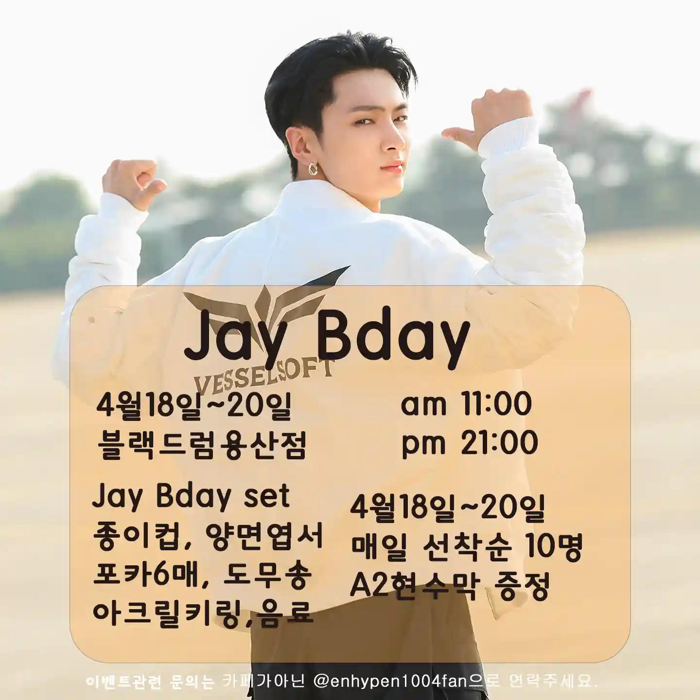 #핫_아이콘_제이 #종성이_생일축하해 