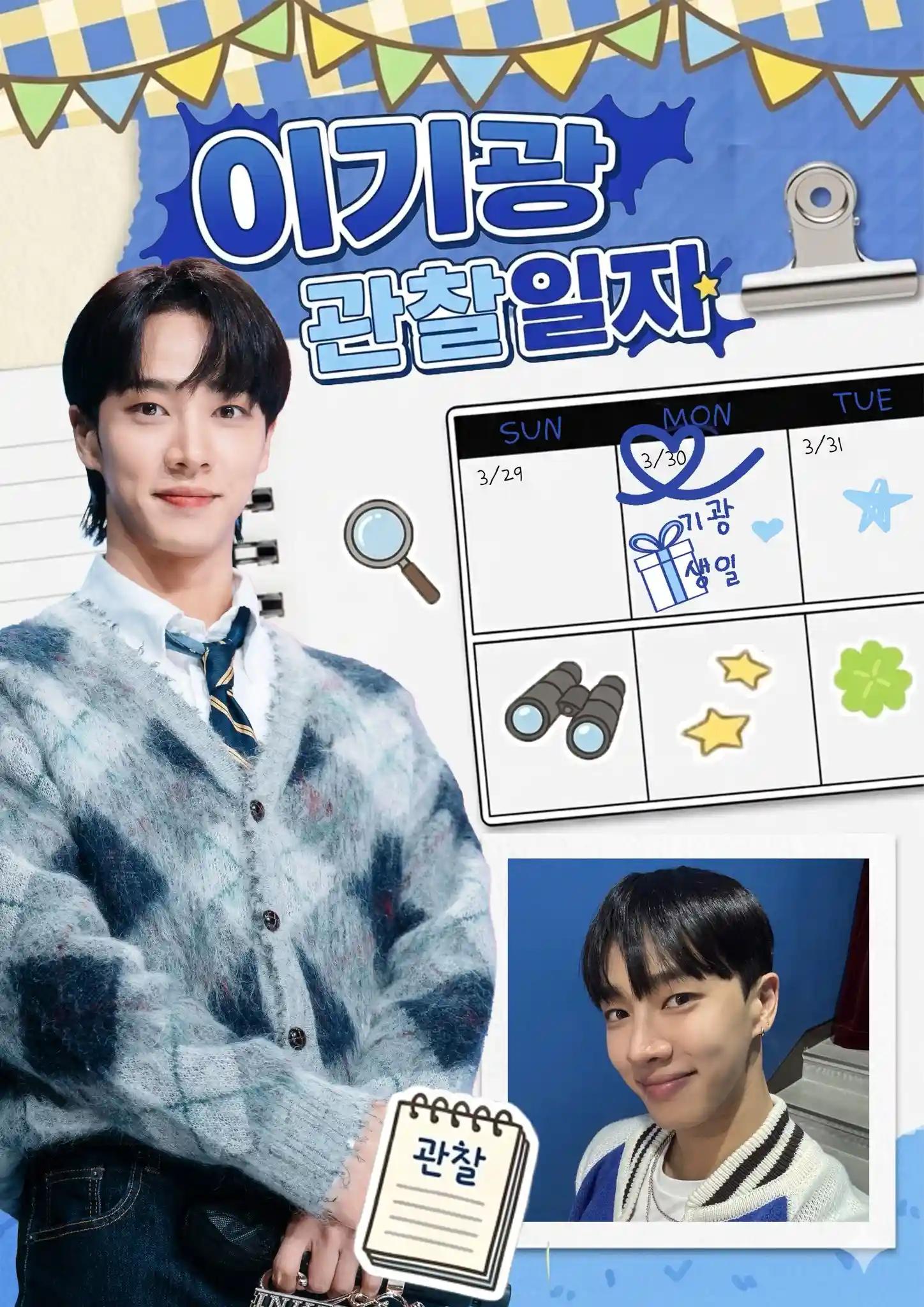이기광 관찰일지