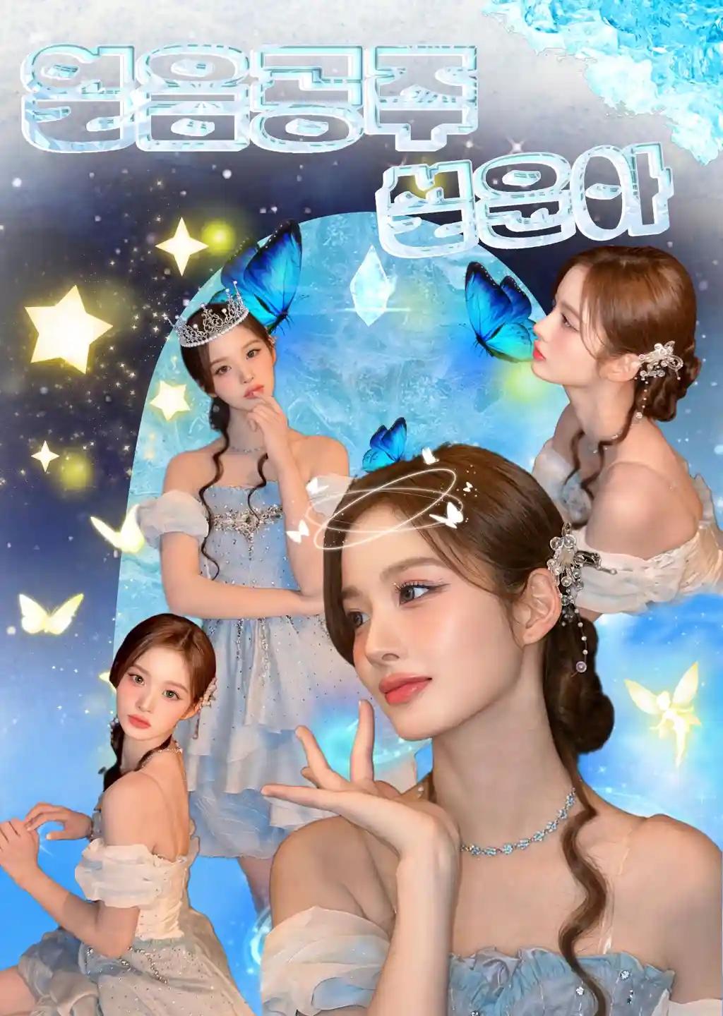 Ice Princess Yoona