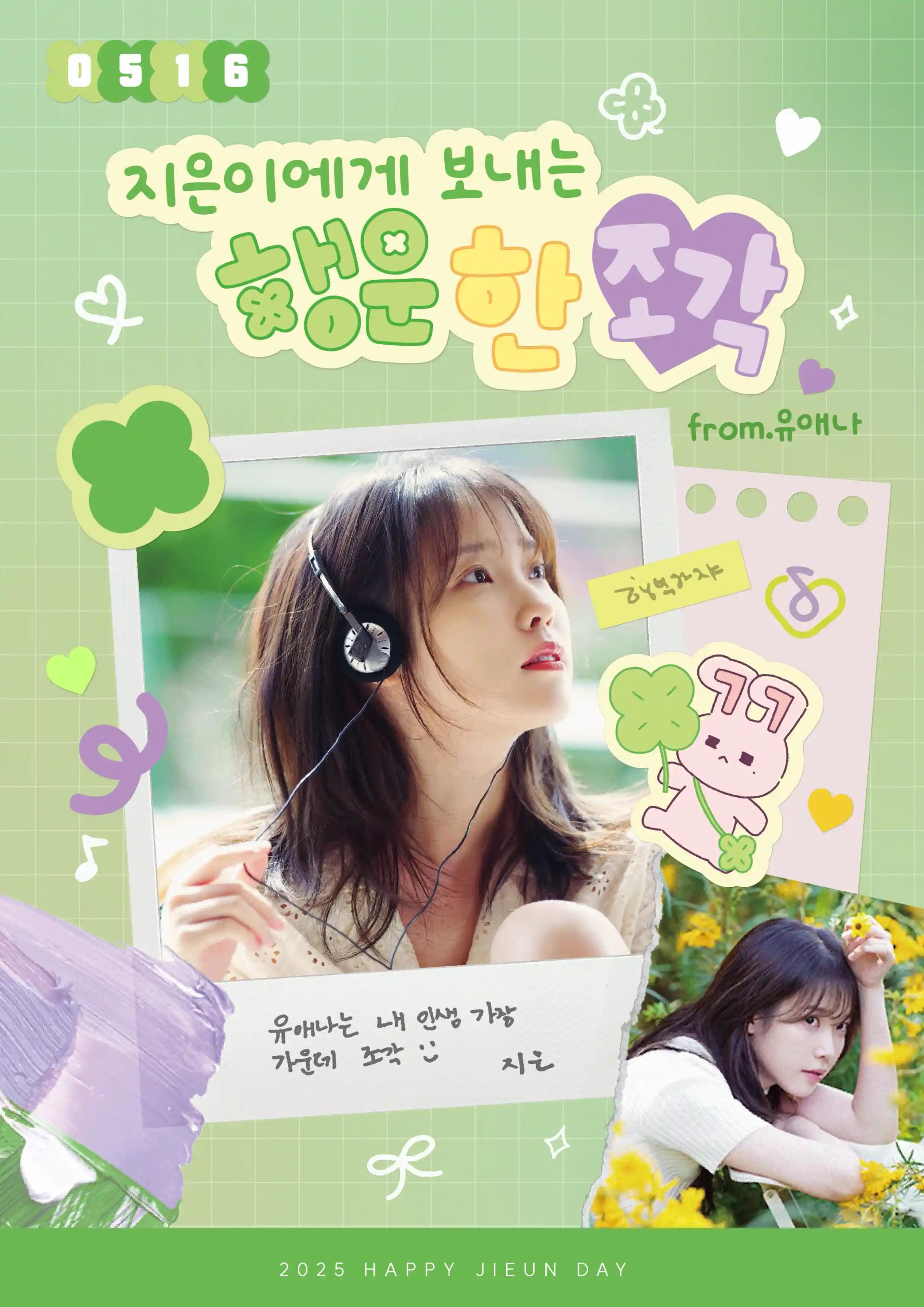 A piece of luck sent to IU
