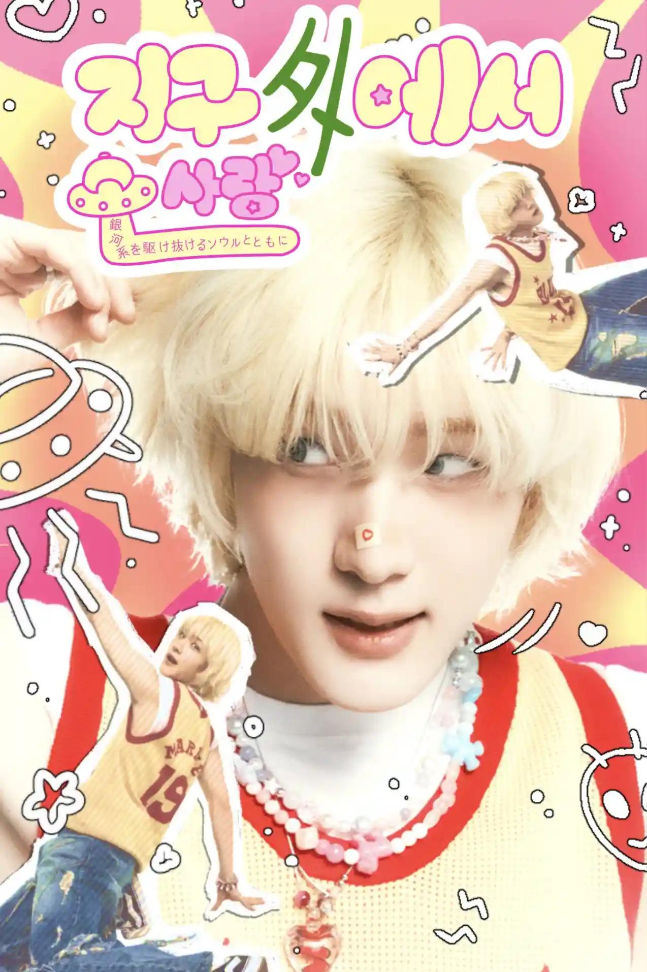 Love From Outer Space