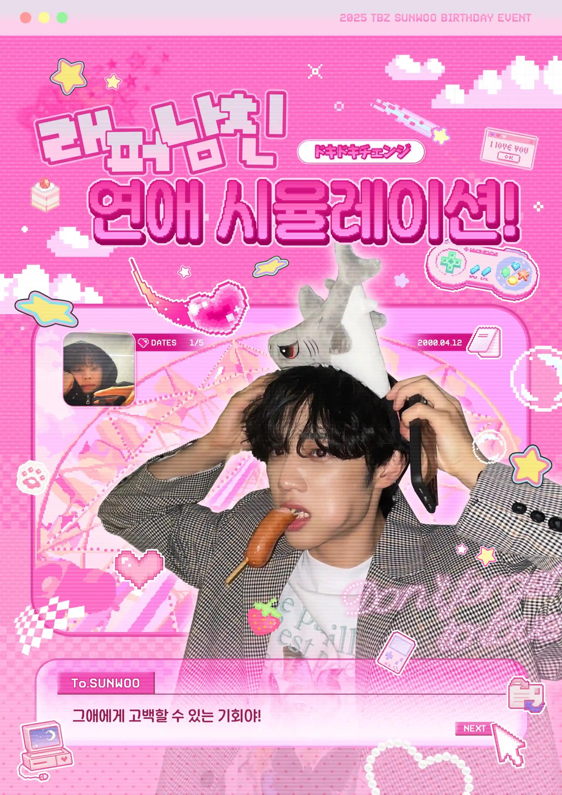 Rapper boyfriend Sunwoo