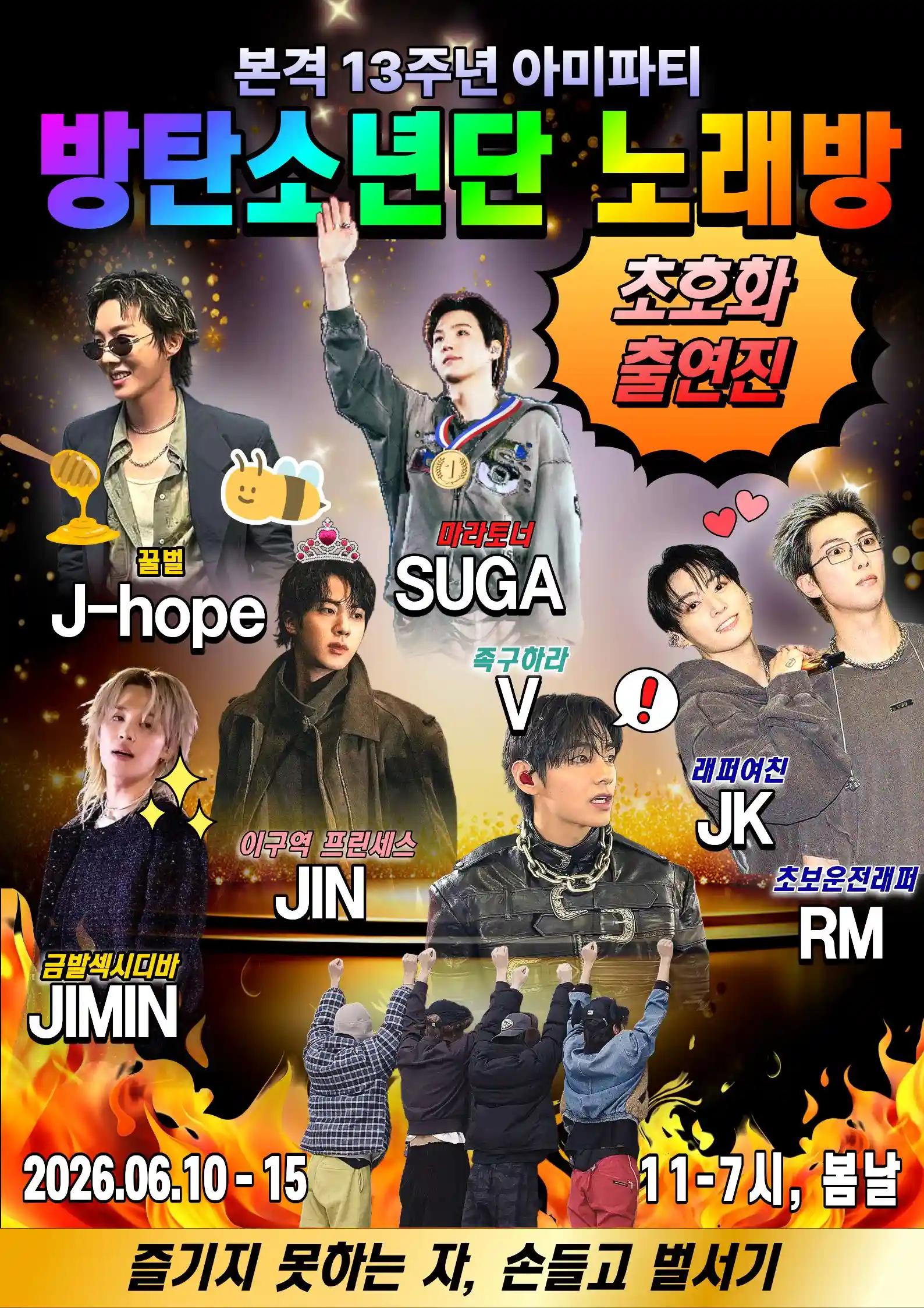 BTS karaoke