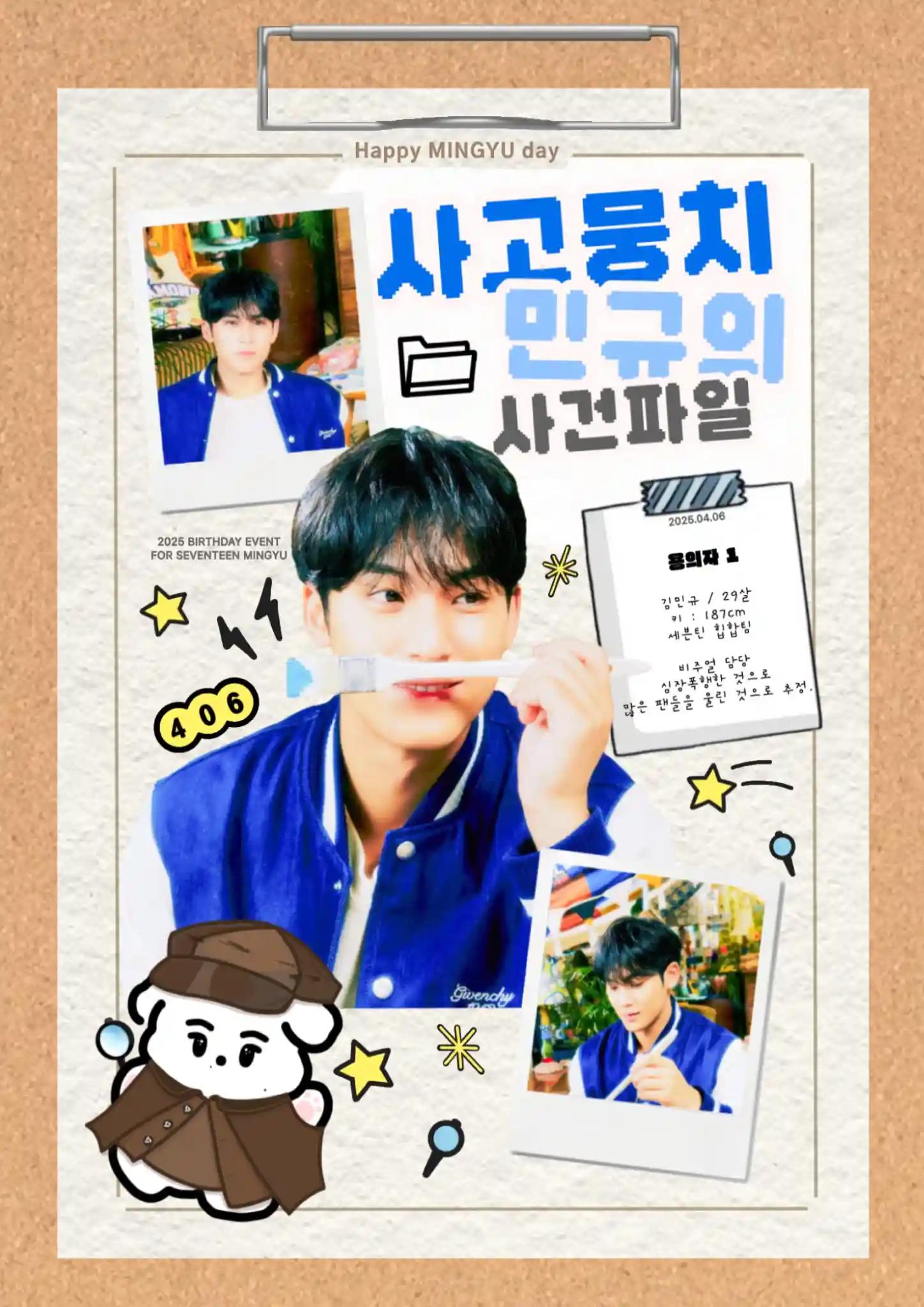 Accident-prone Mingyu's case file