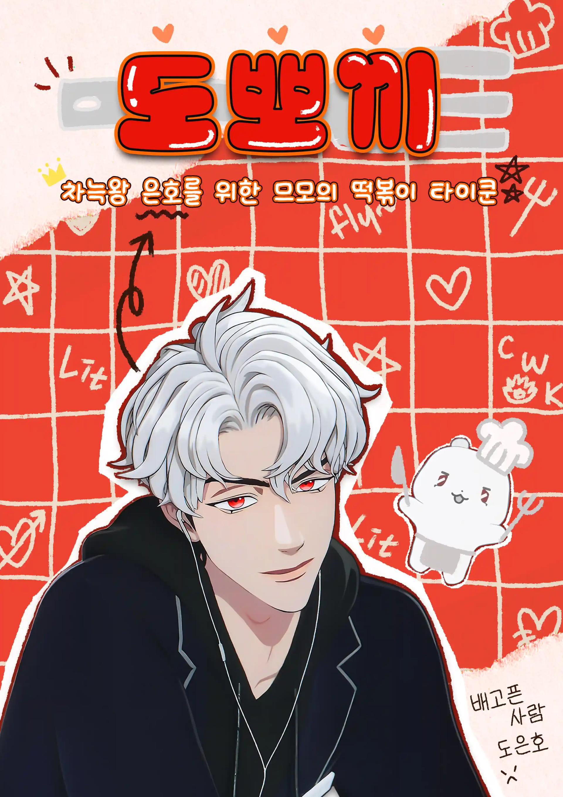 Dobboki ~ Memo's Tteokbokki Tycoon ~