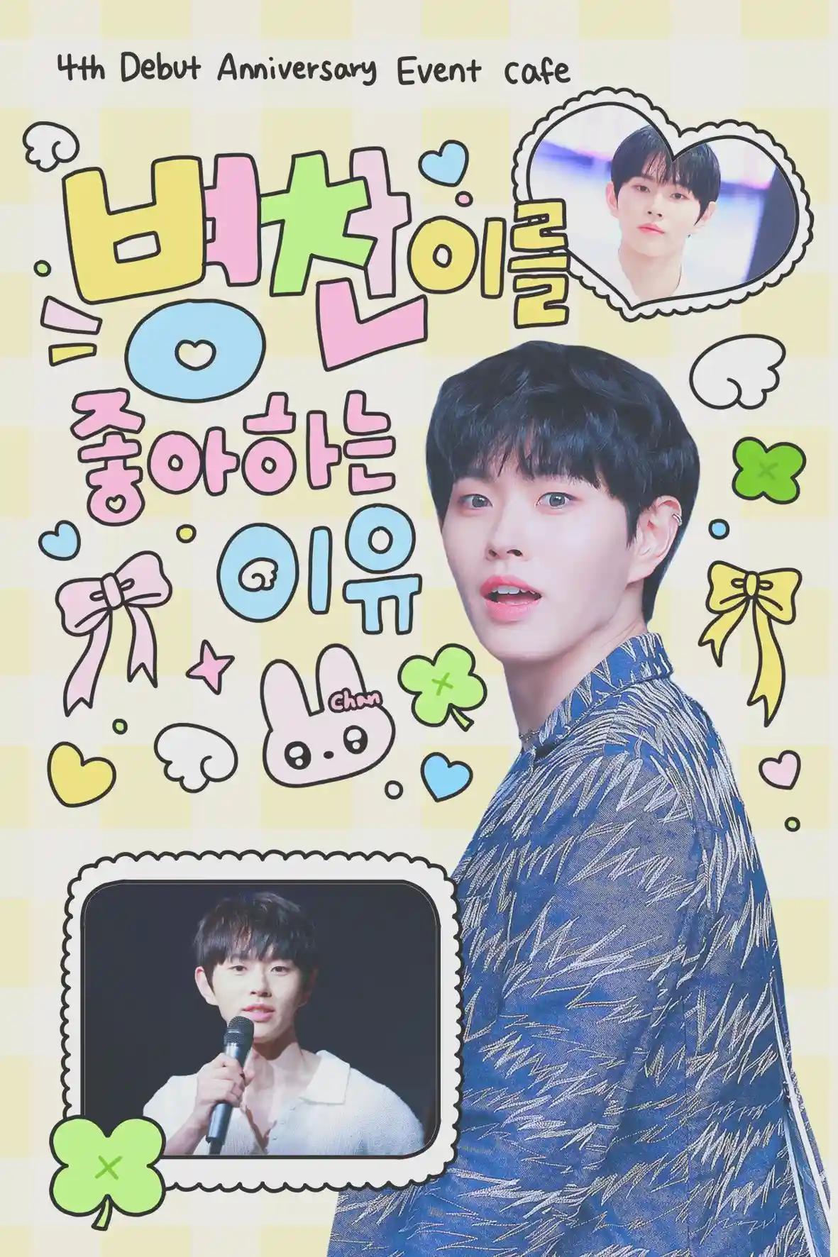 The reason I like Lee Byeong Chan