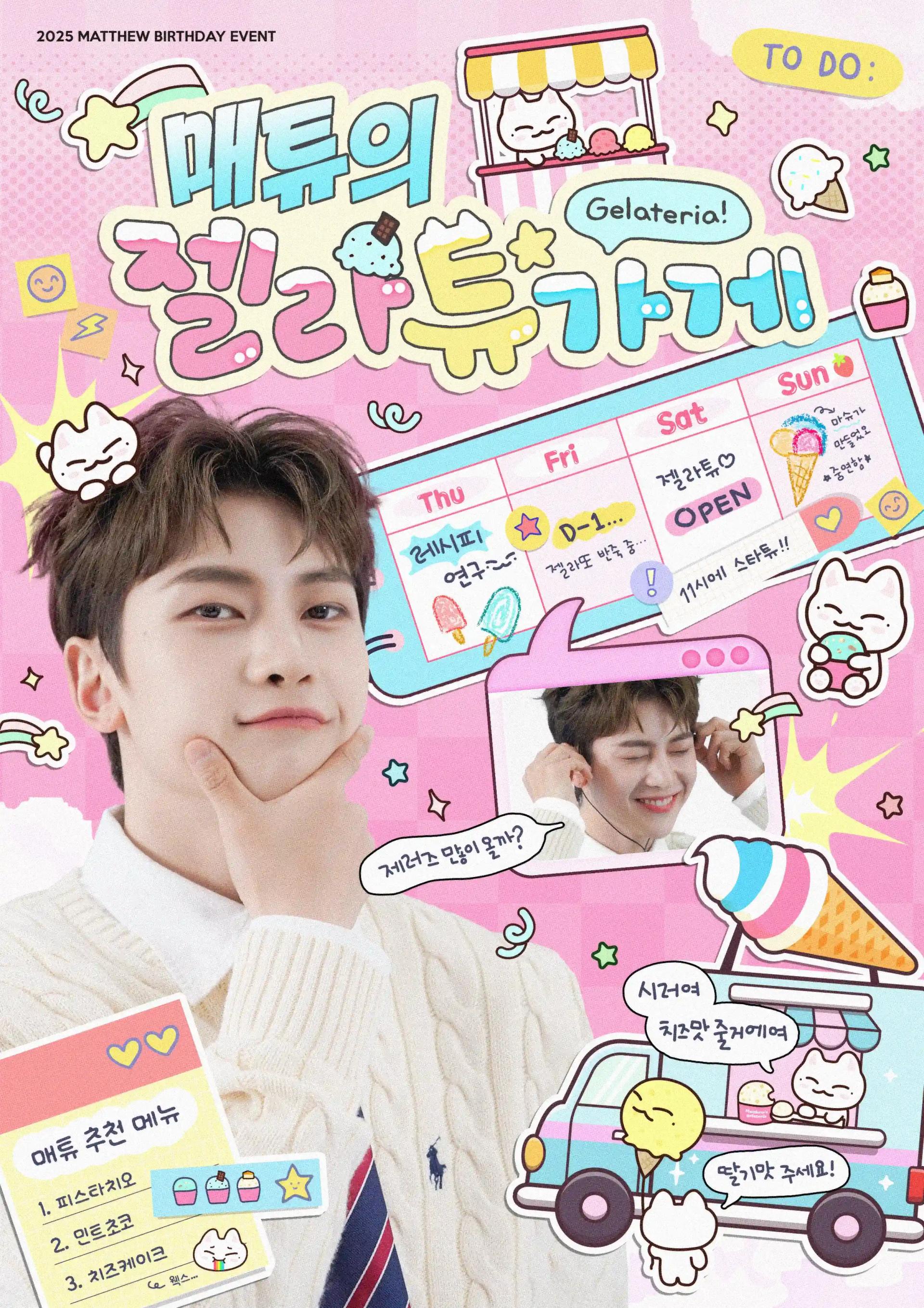 SEOK MATTHEW's Gelato Shop