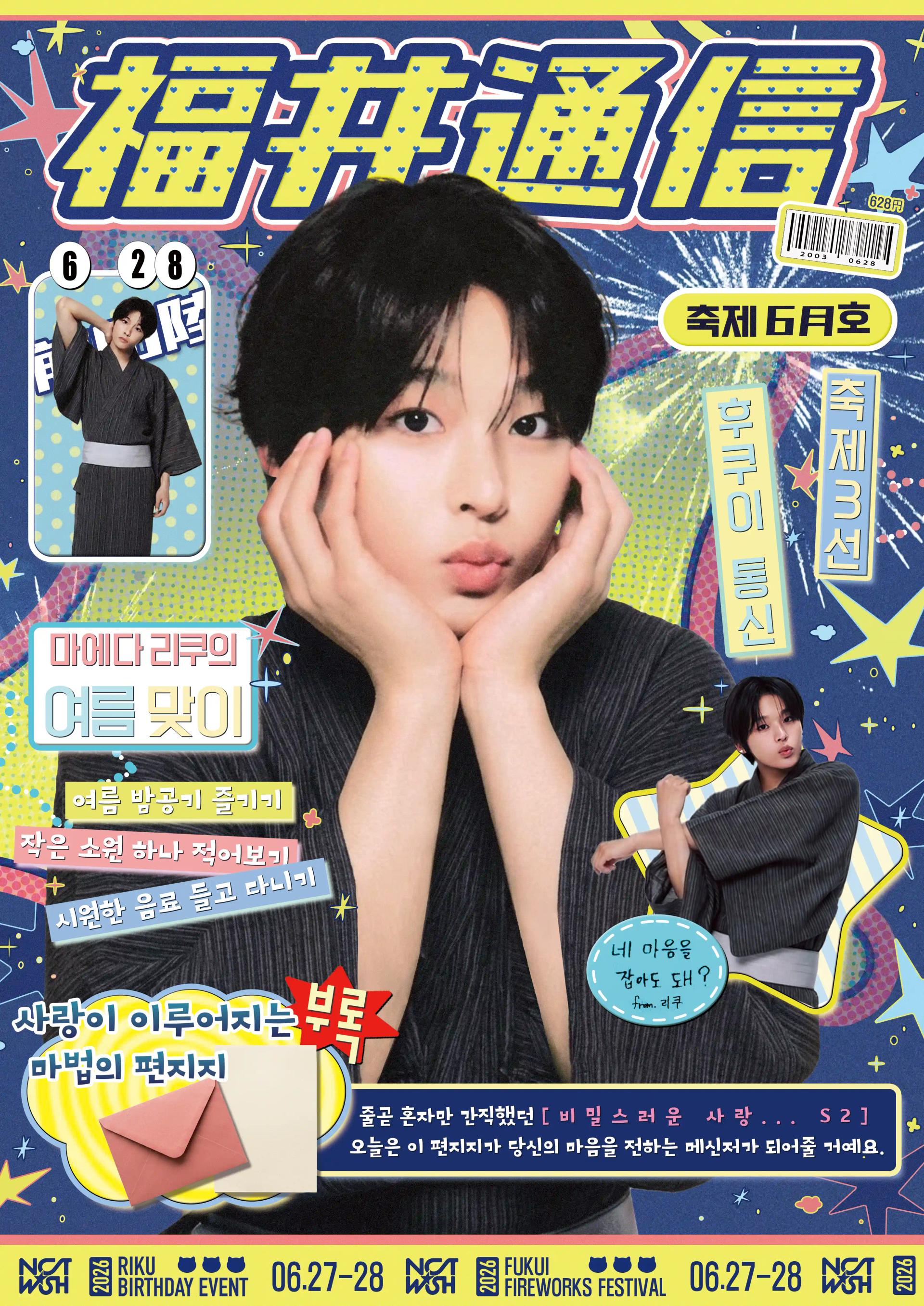 Fukui Communications: Fukui Tsushin [Festival June Issue]