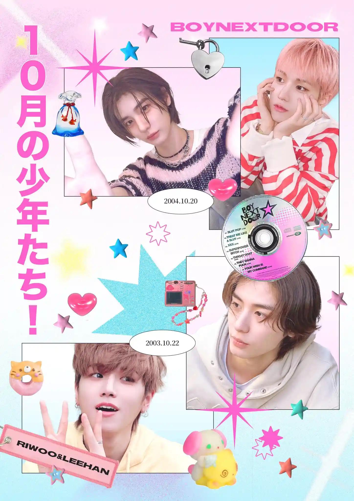 10月の少年たち
