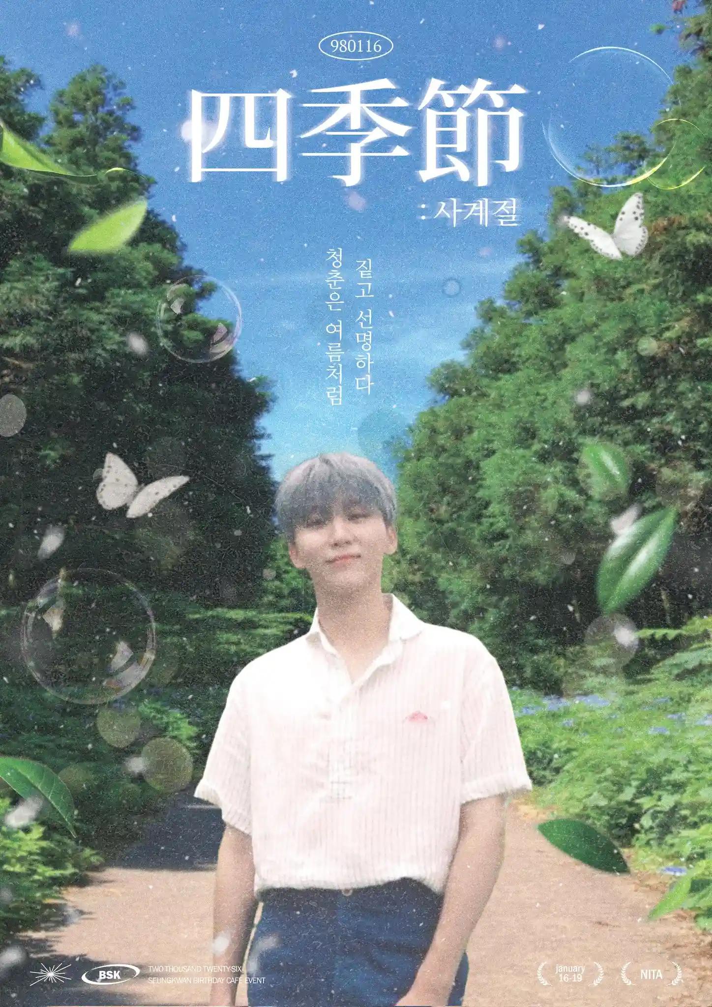 四季節 : 사계절