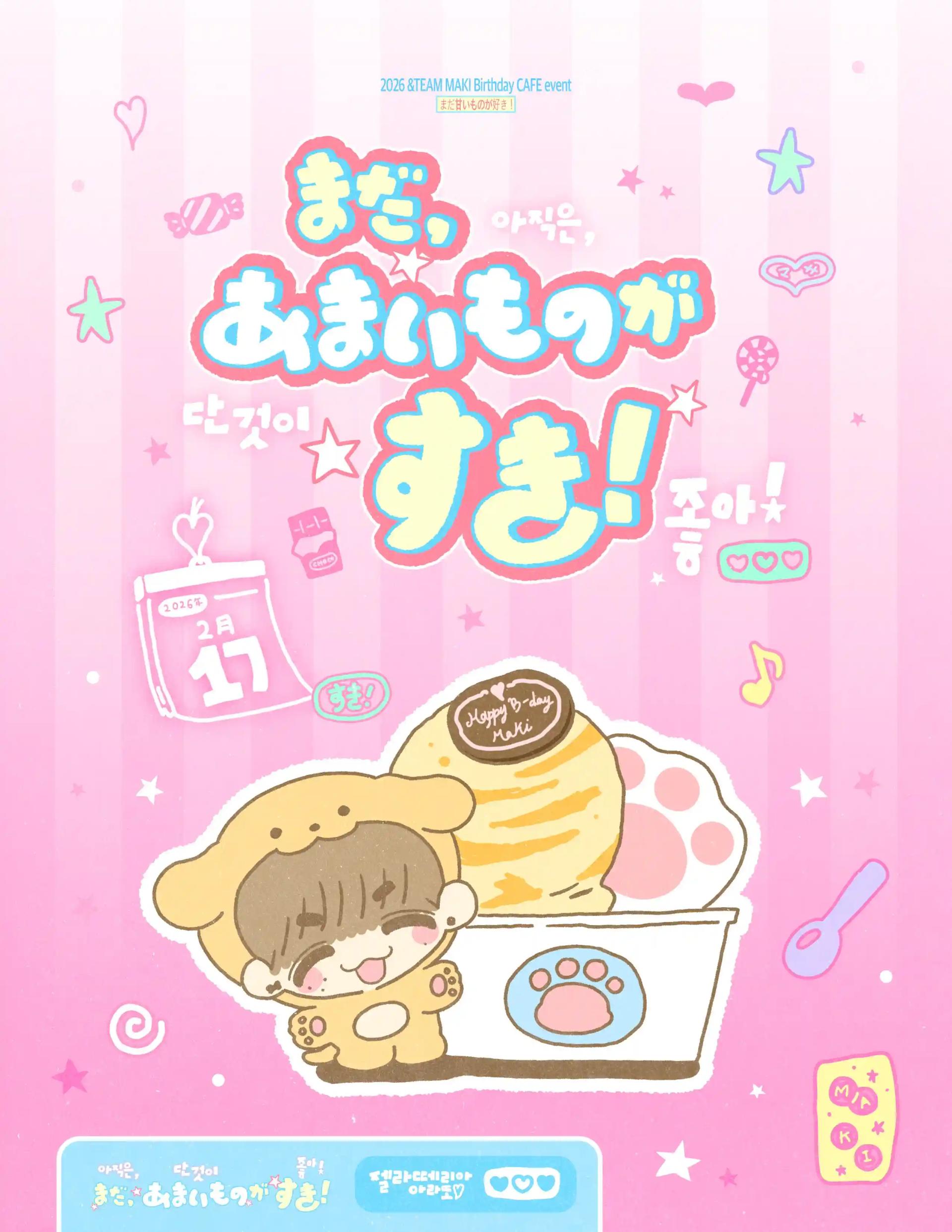 まだ、甘いものが好き！