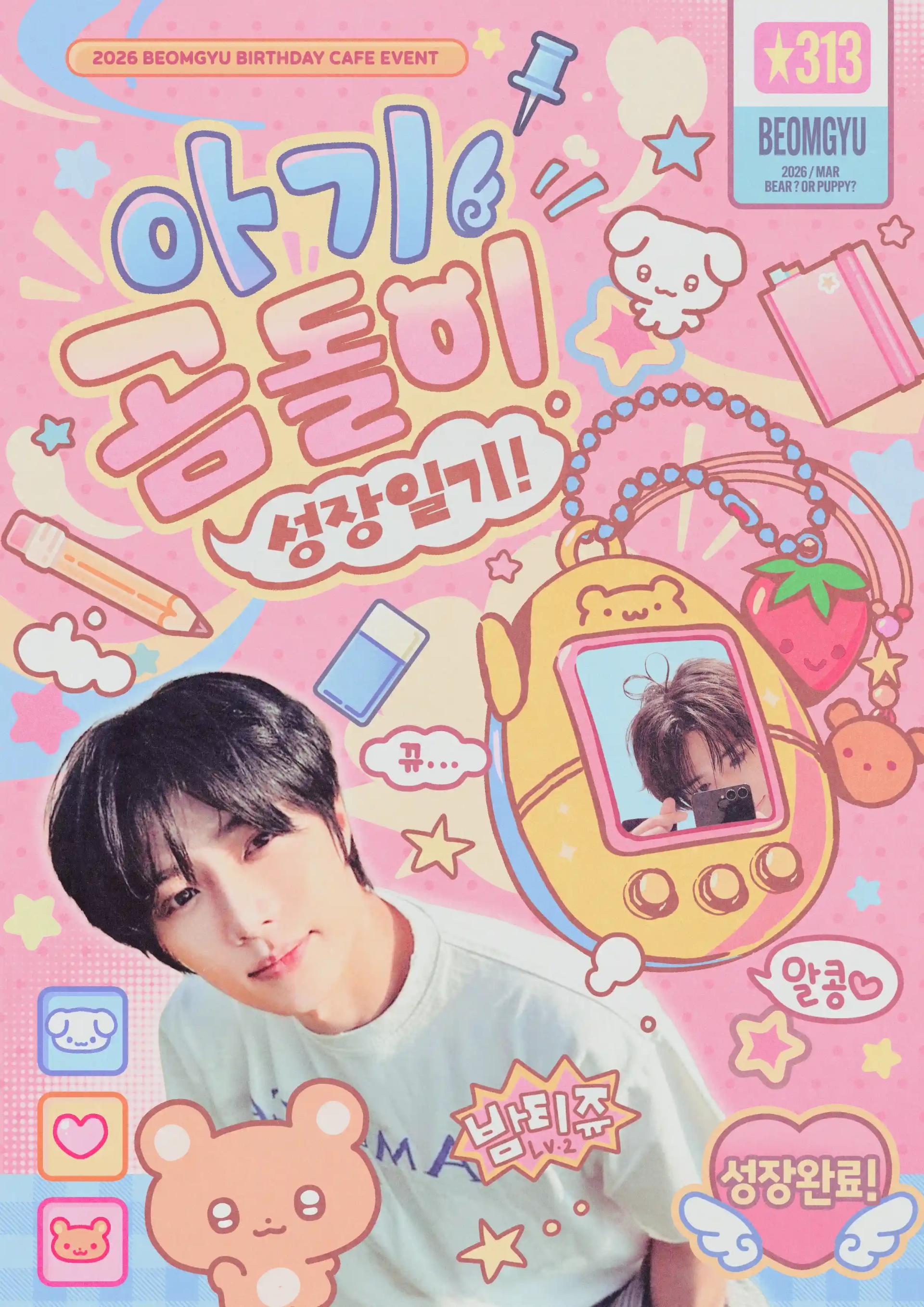 범규성장일기!