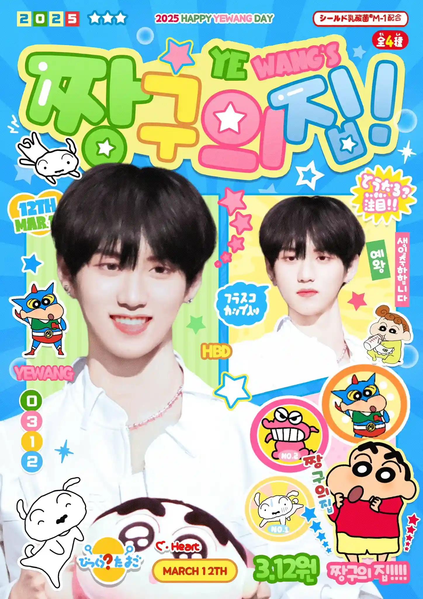 YEWANG‘s 짱구의 집