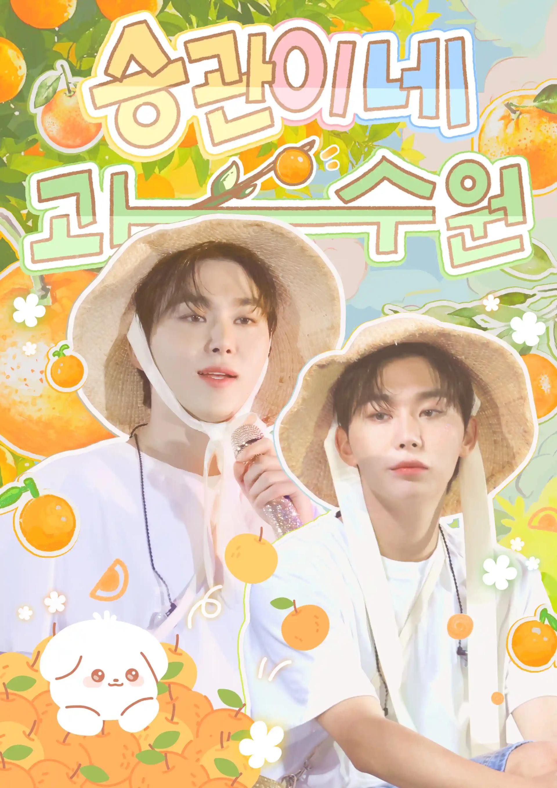 Seungkwan's orchard