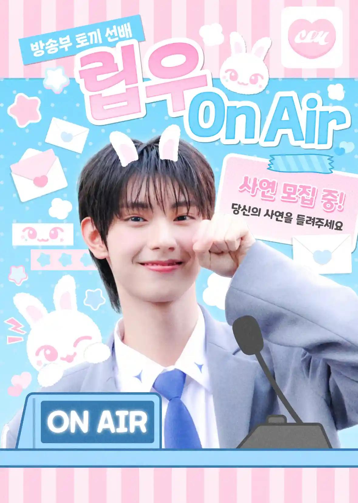 립우 on Air