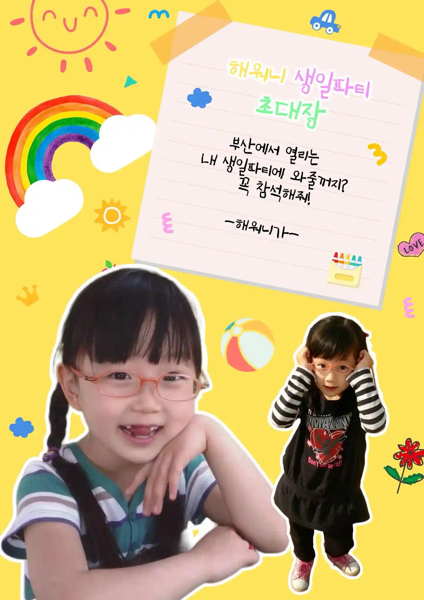Haewon's Birthday Party Invitation