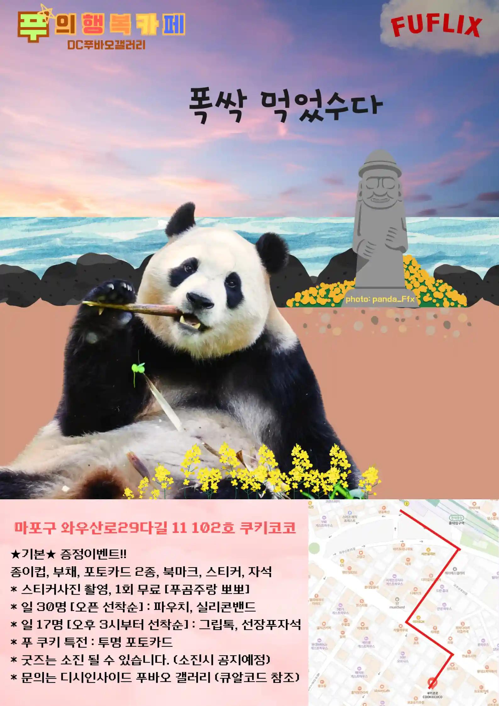2025 Fu Bao's Happy Cafe