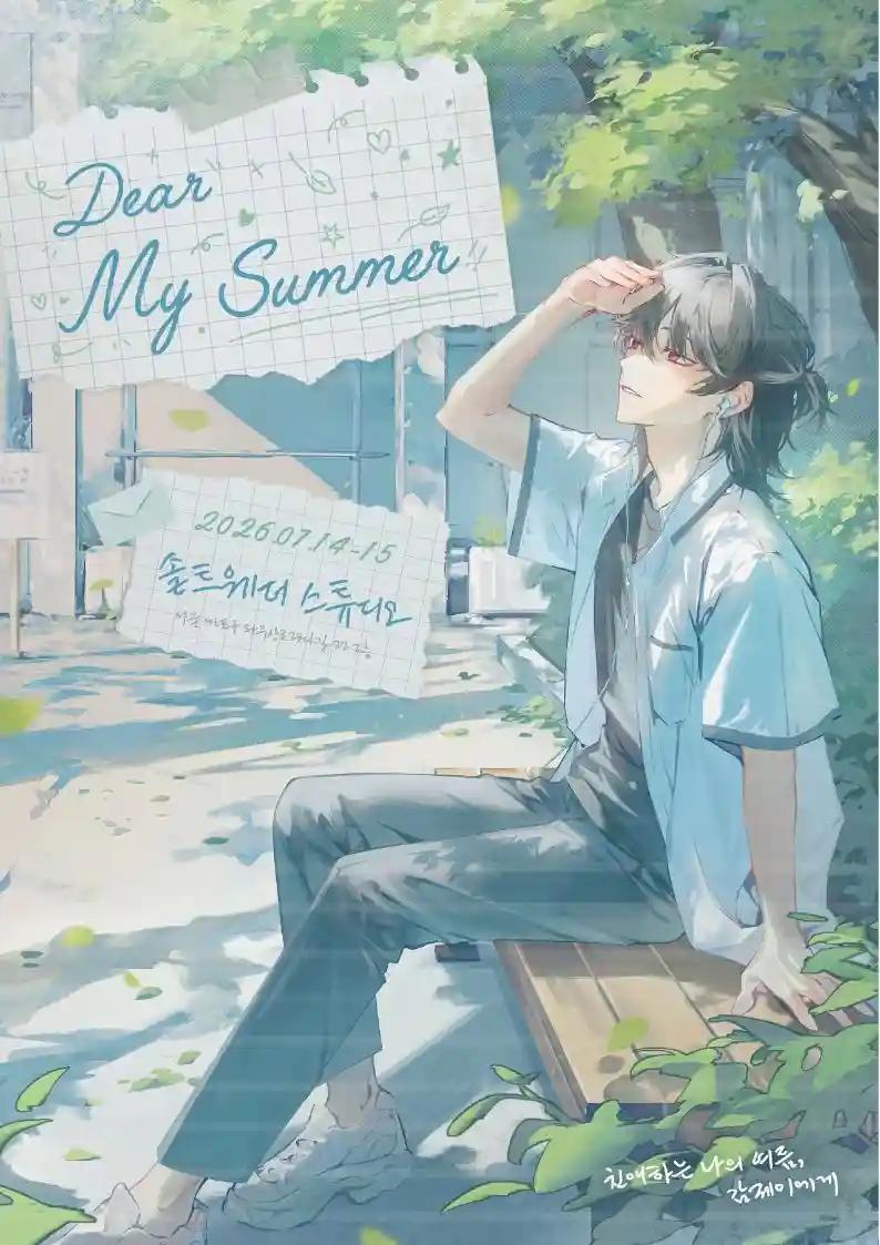 Dear My Summer