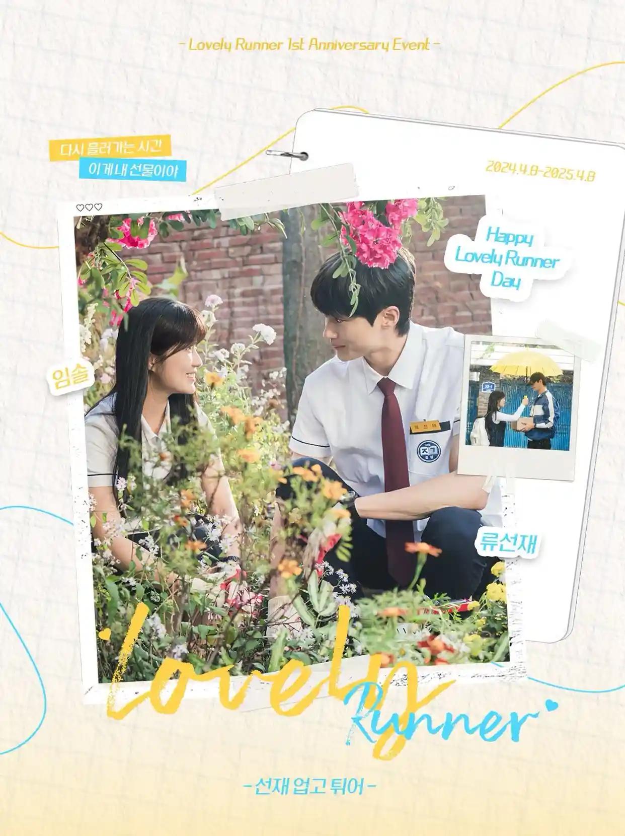 💛💙Lovely Runner 1st Anniversary Events 💙💛