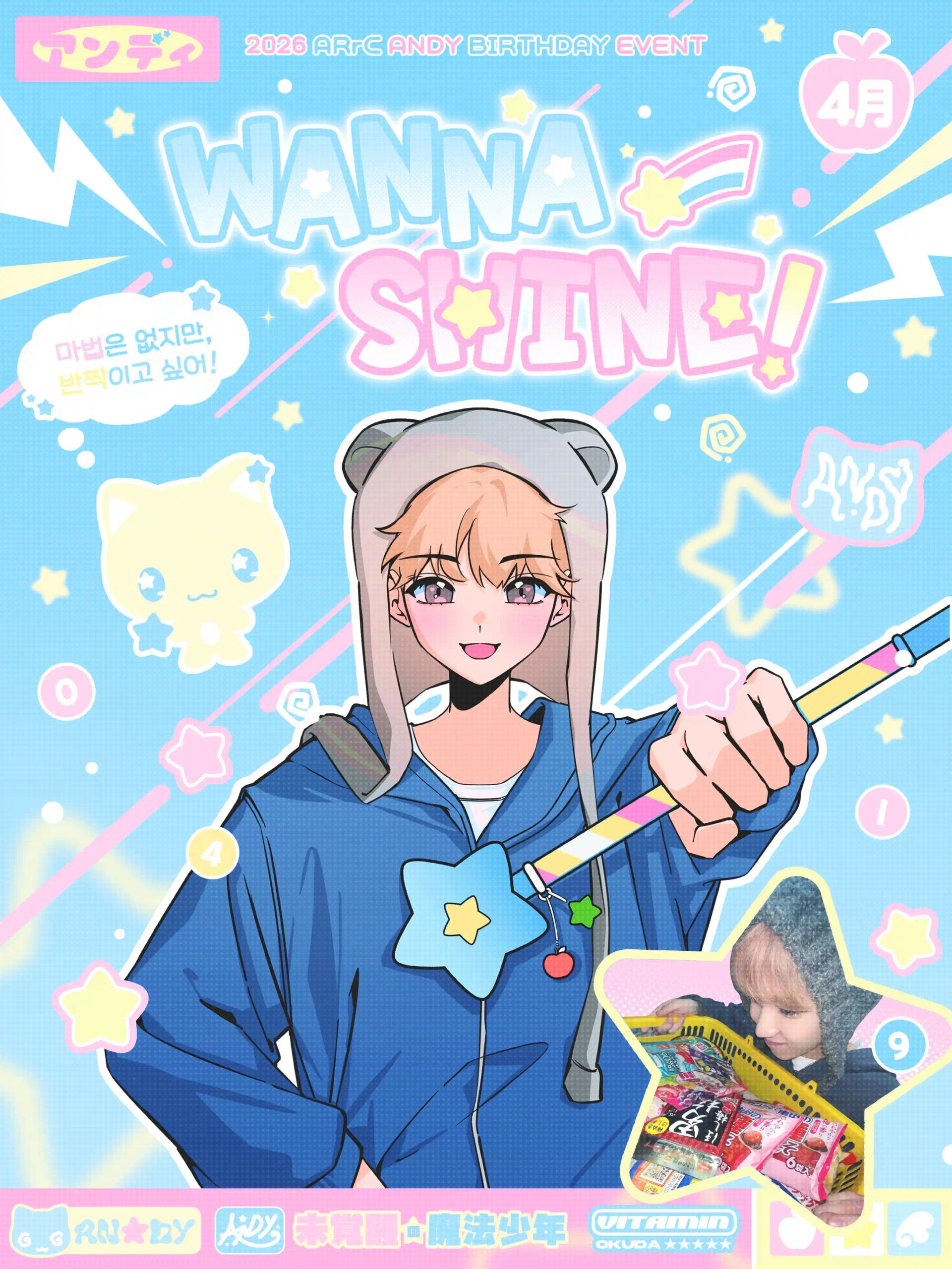WANNA SHINE!