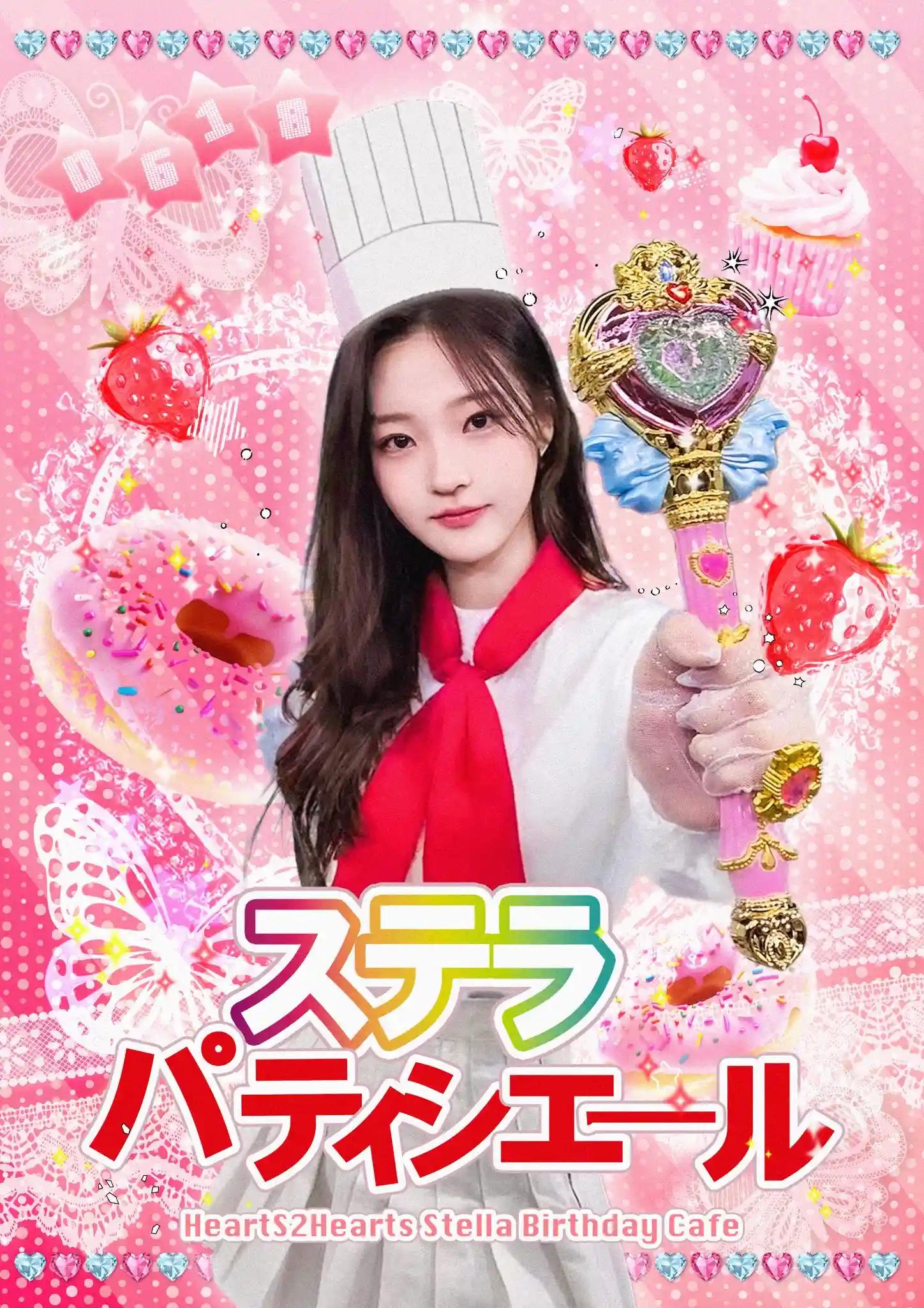 ステラパティシエール