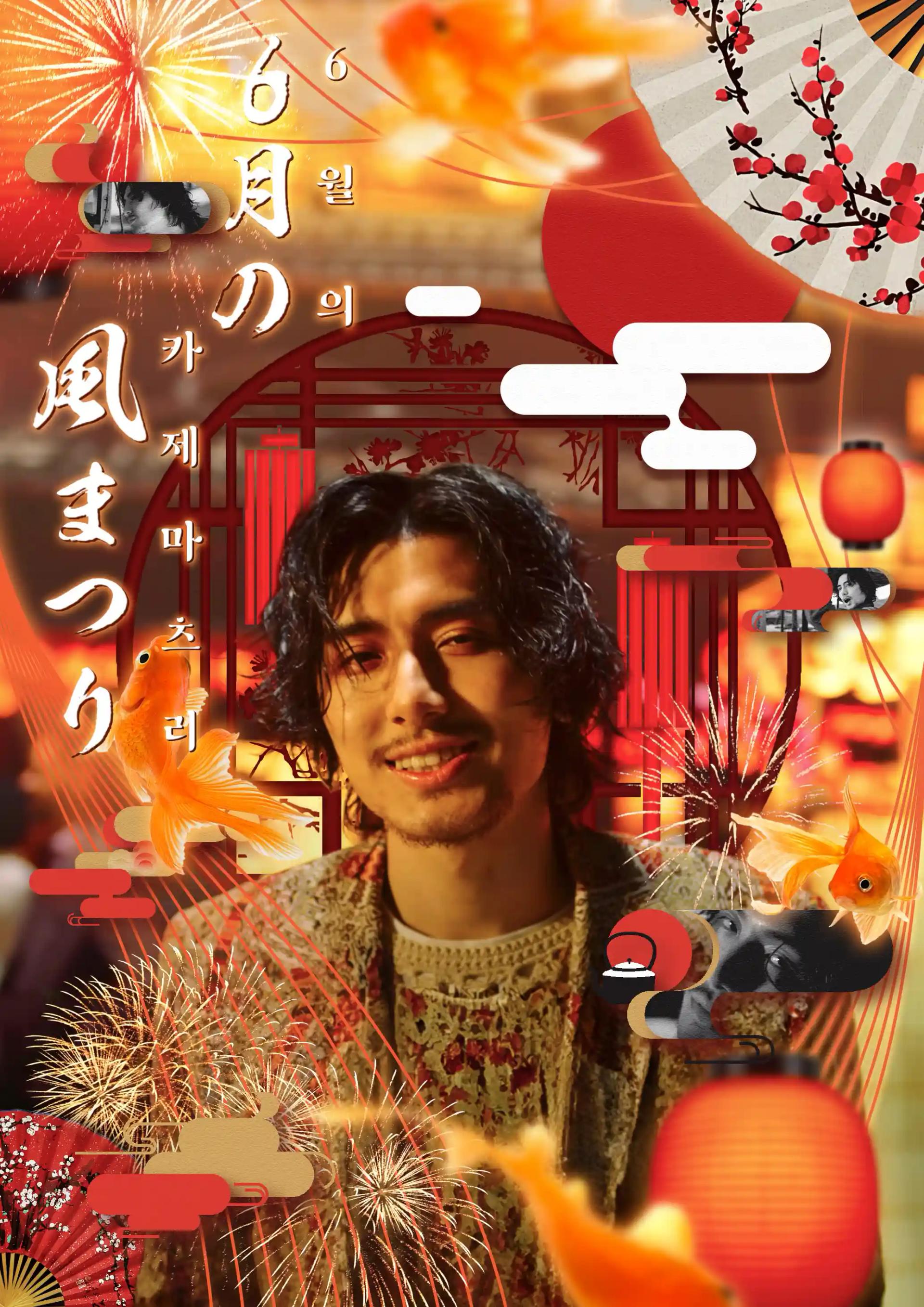 June's Fujii Kaze