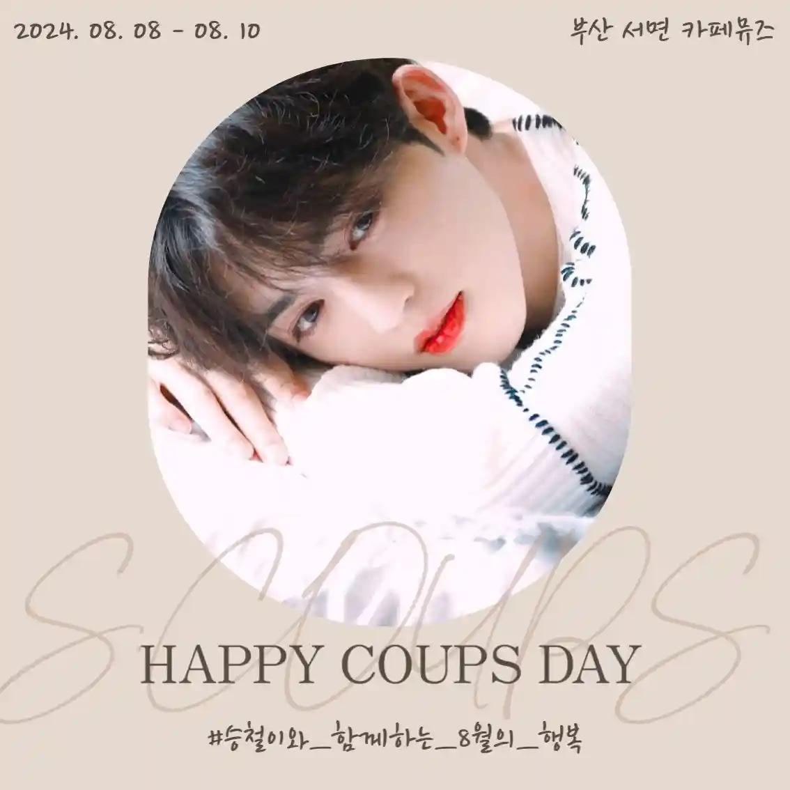 🍒HAPPY COUPS DAY 🍒