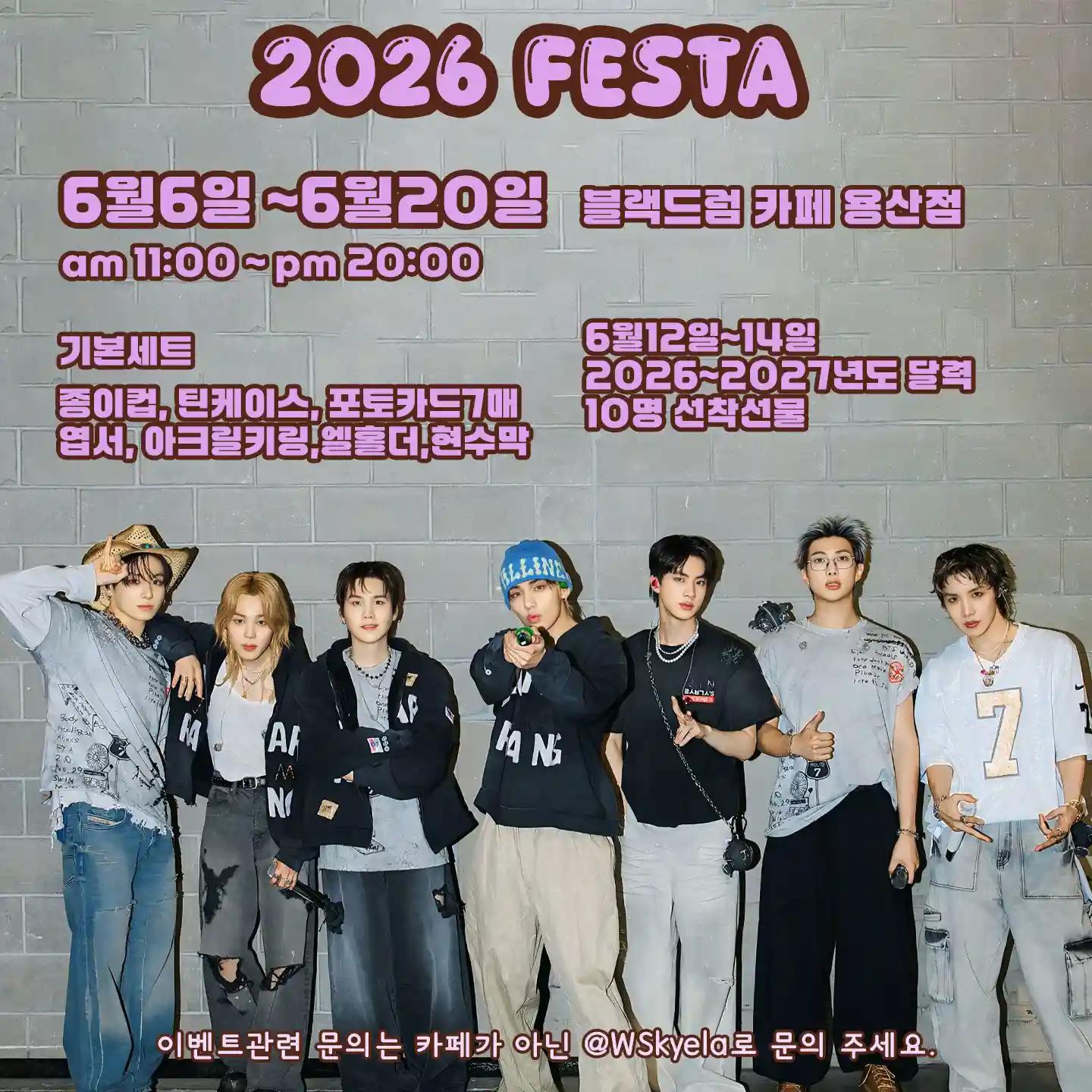 #2026_FESTA #탄이들과_함께온_13년 #데뷔_13주년_축하해 #블랙드럼용산 @WSkyela