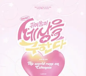 Cutness saves the world