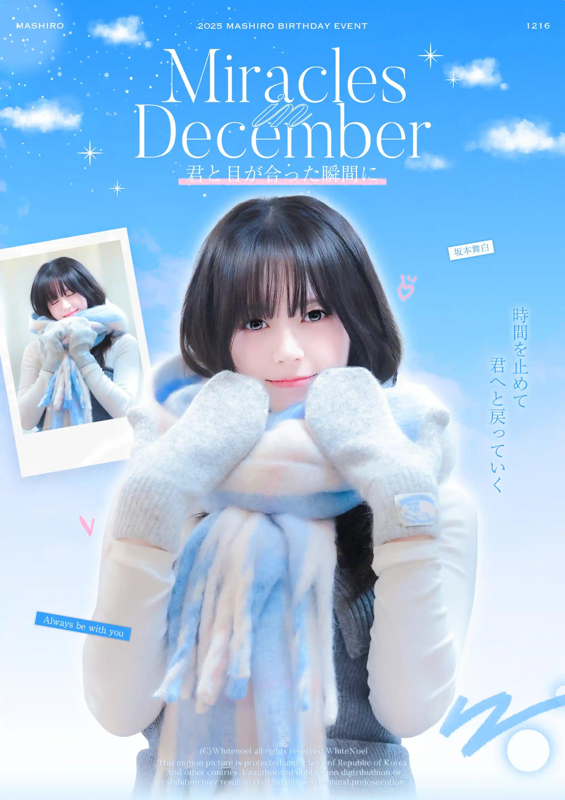 𝐌𝐢𝐫𝐚𝐜𝐥𝐞 𝒾𝓃 𝐃𝐞𝐜𝐞𝐦𝐛𝐞𝐫 君と目が合った瞬間に
