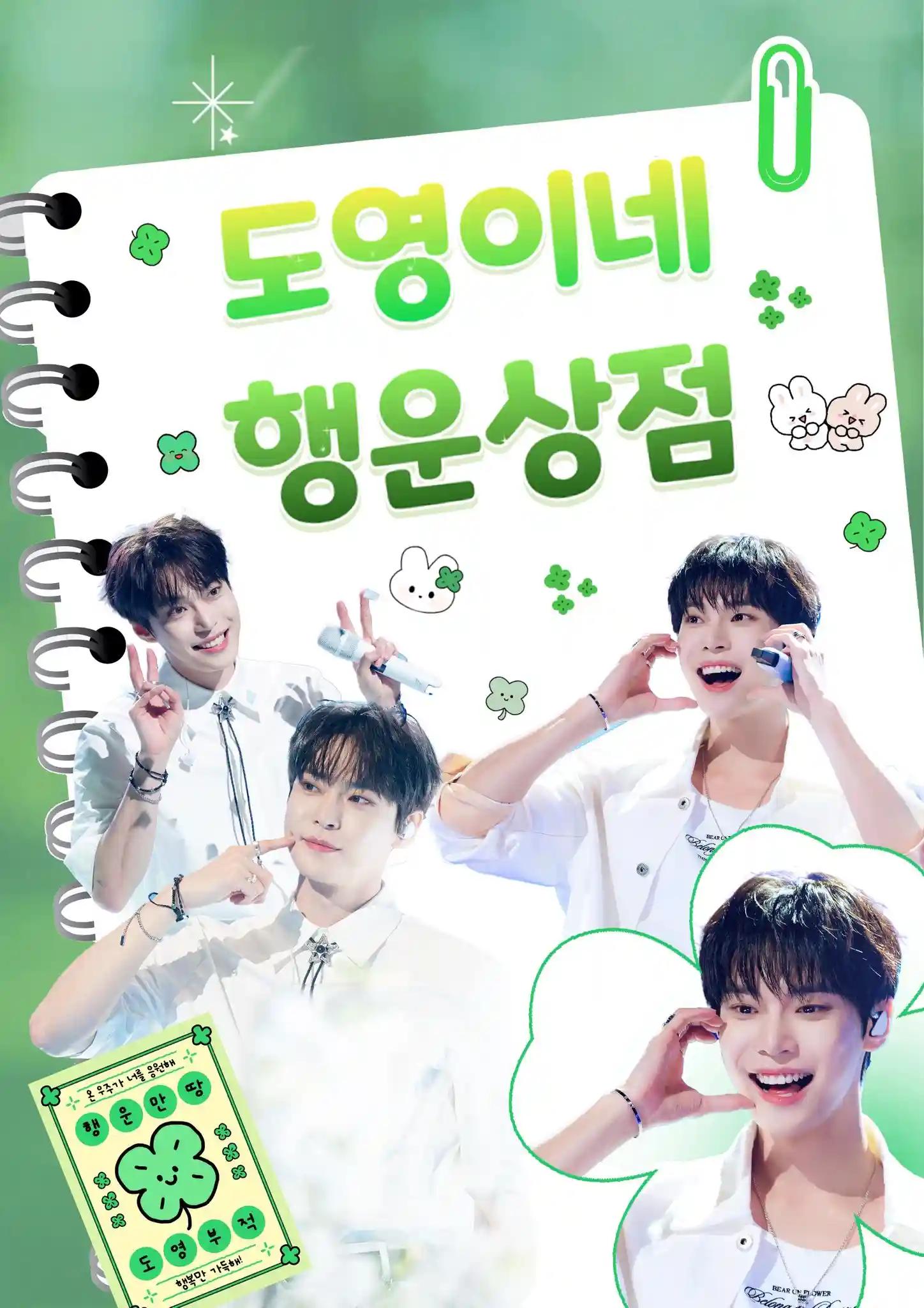 🍀Doyoung's Lucky Shop🍀