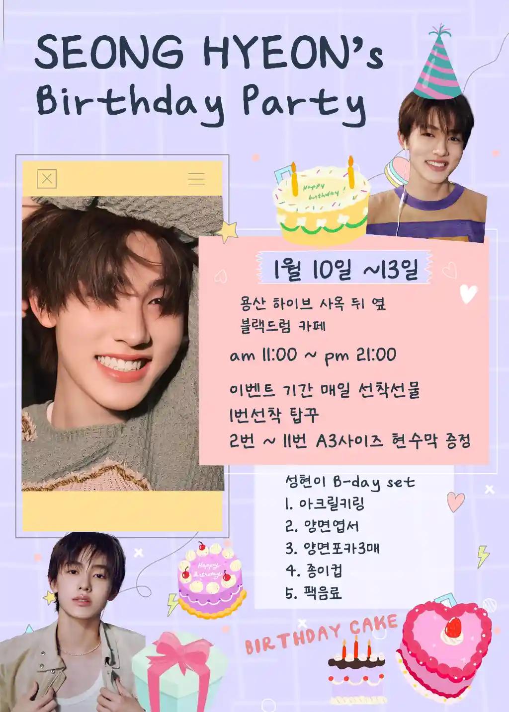 #엄성현_엄지척 #겨울아이_성현 #성현_생일축하 #CORTIS  #블랙드럼용산
