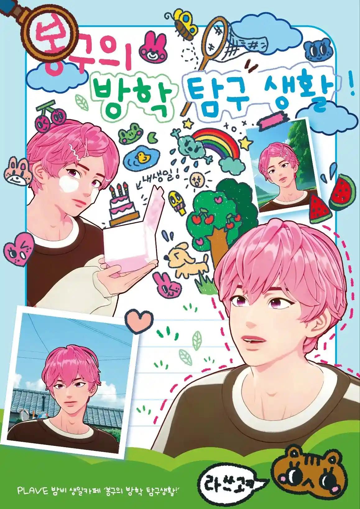 Bonggu's Vacation Exploration