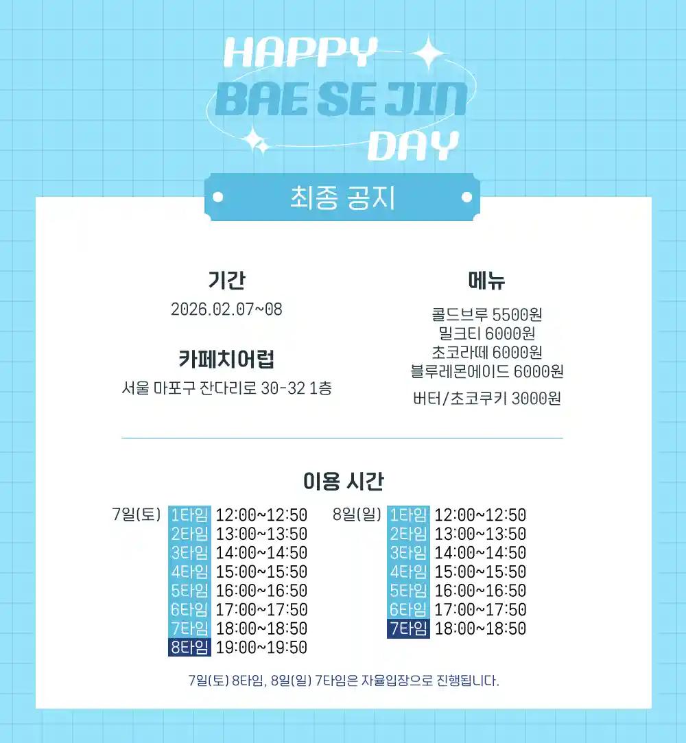 HAPPY BAESEJIN DAY