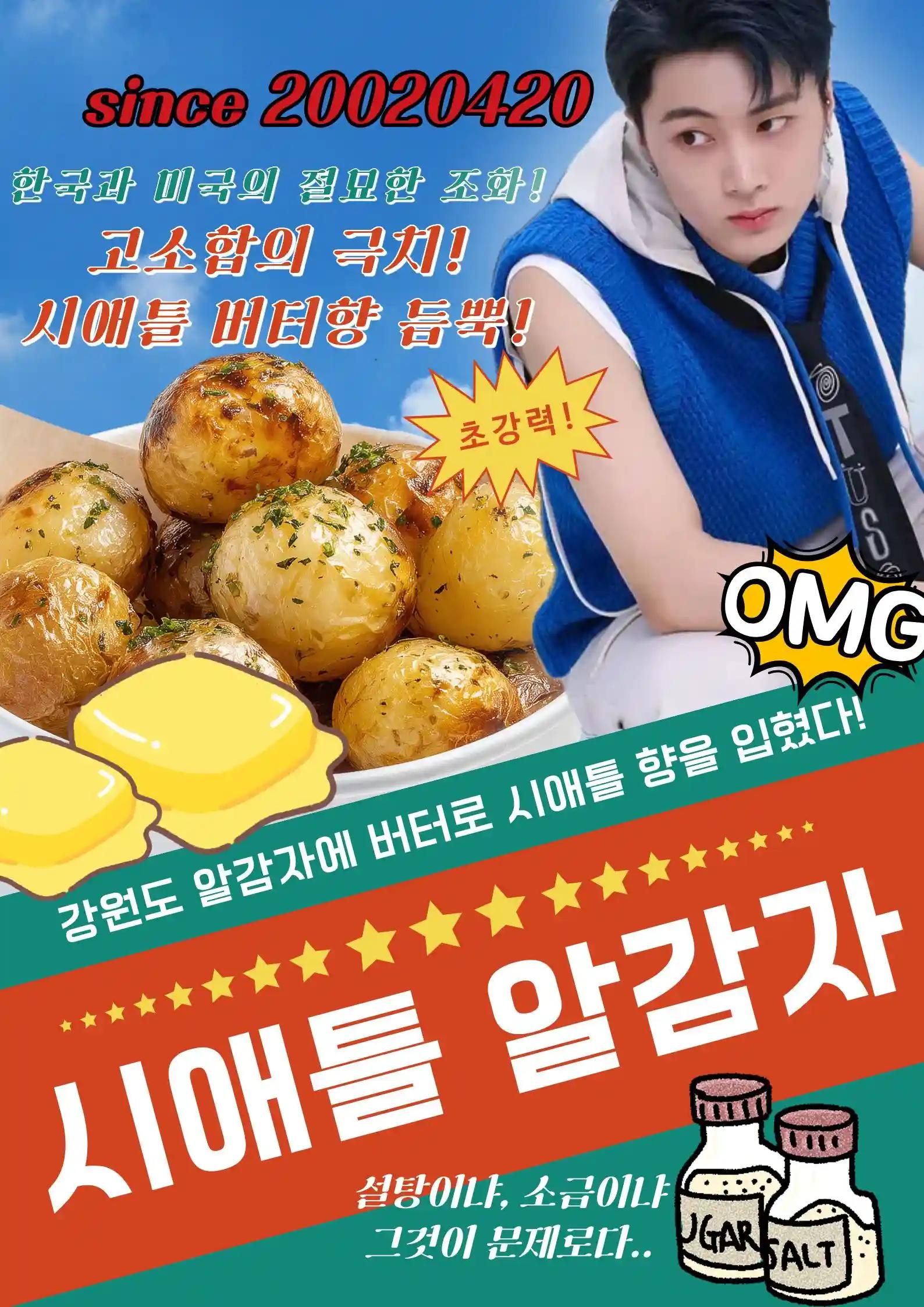시애틀 알감자