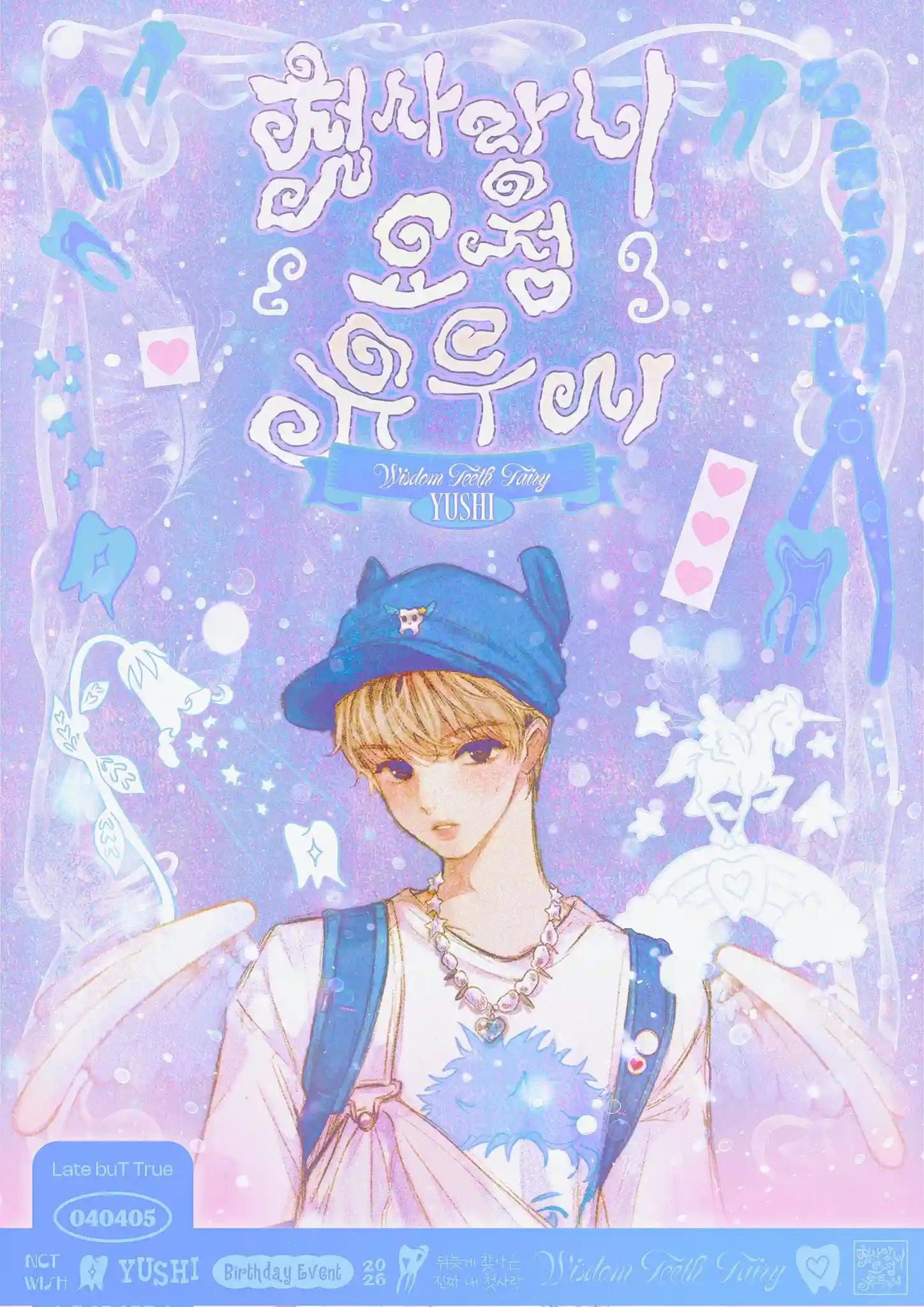 First-love wisdom-tooth fairy YUSHI