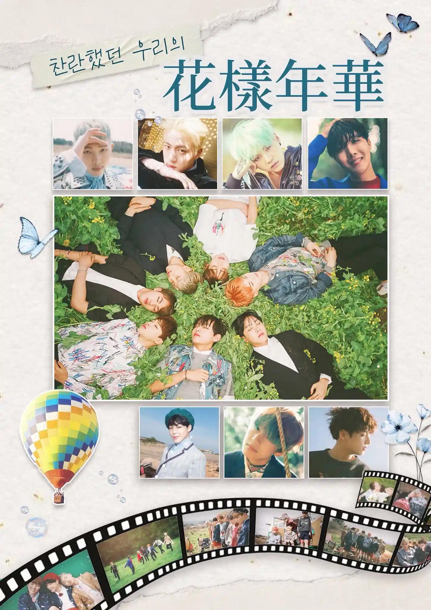 The brilliant days of our 花樣年華