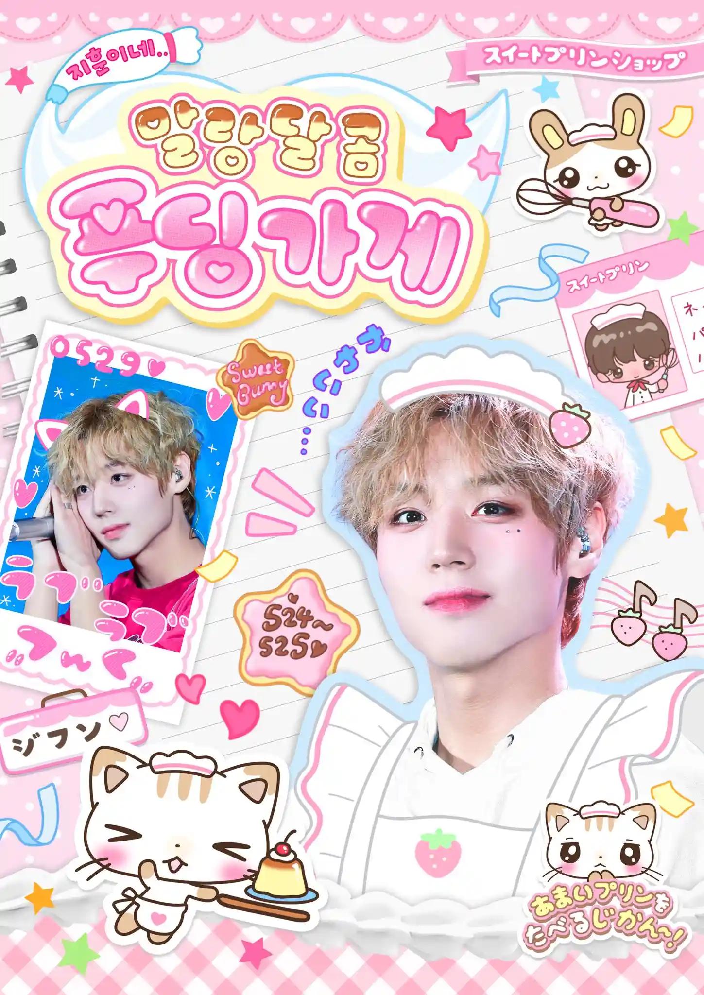 Jihoon's soft and sweet pudding shop ✩彡
