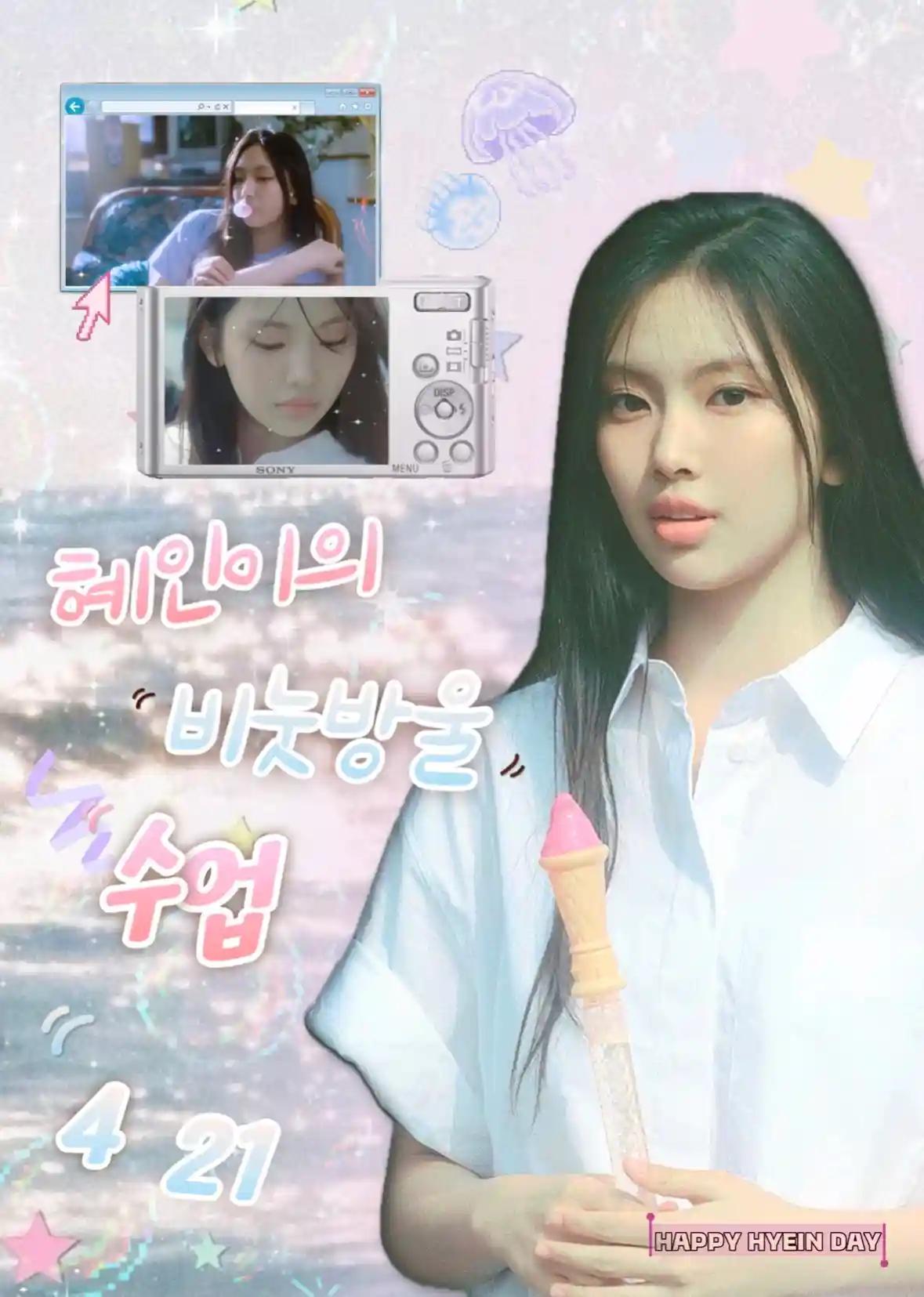 Hyein's Bubble Class