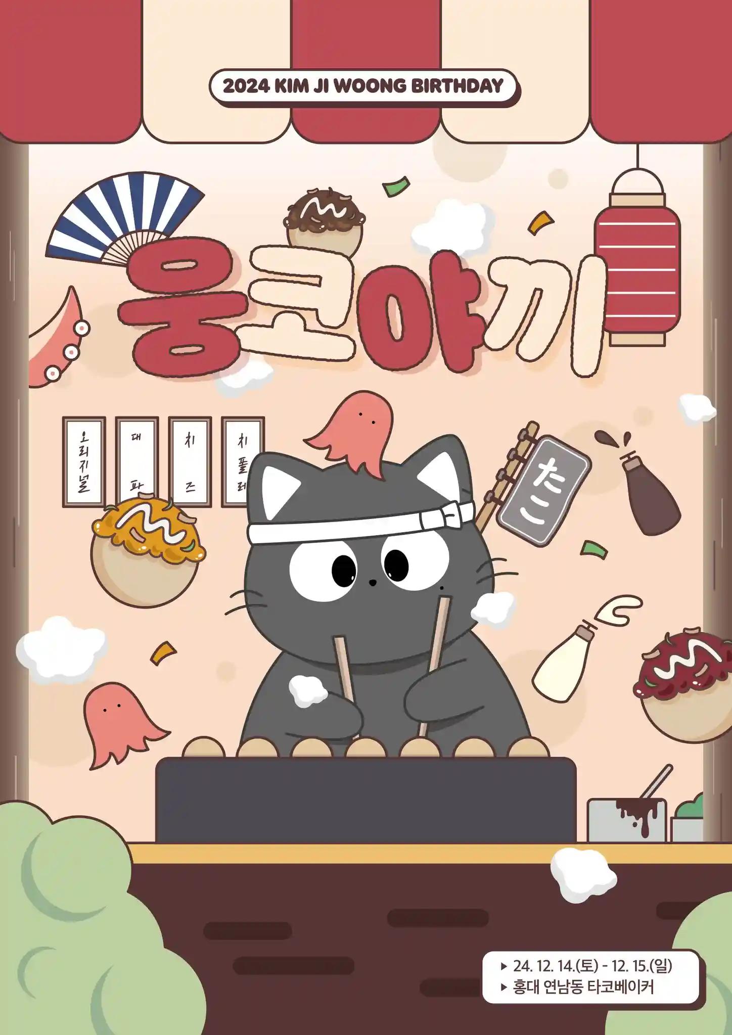 ✰ Wung Koya KI Open ✰