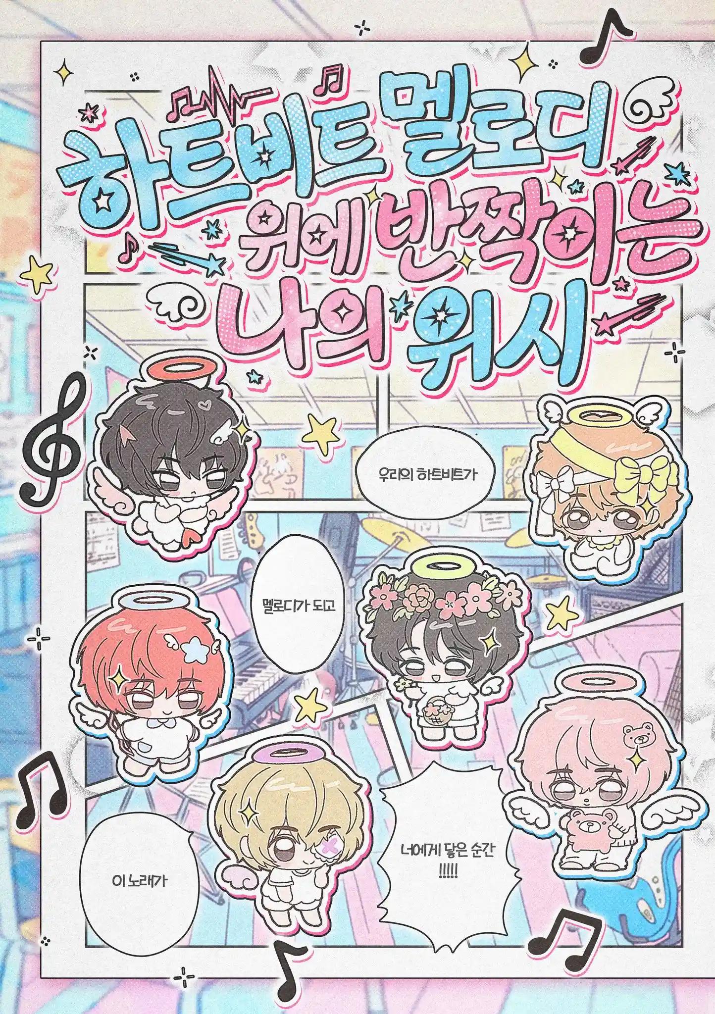 My shining wish on the heartbeat melody