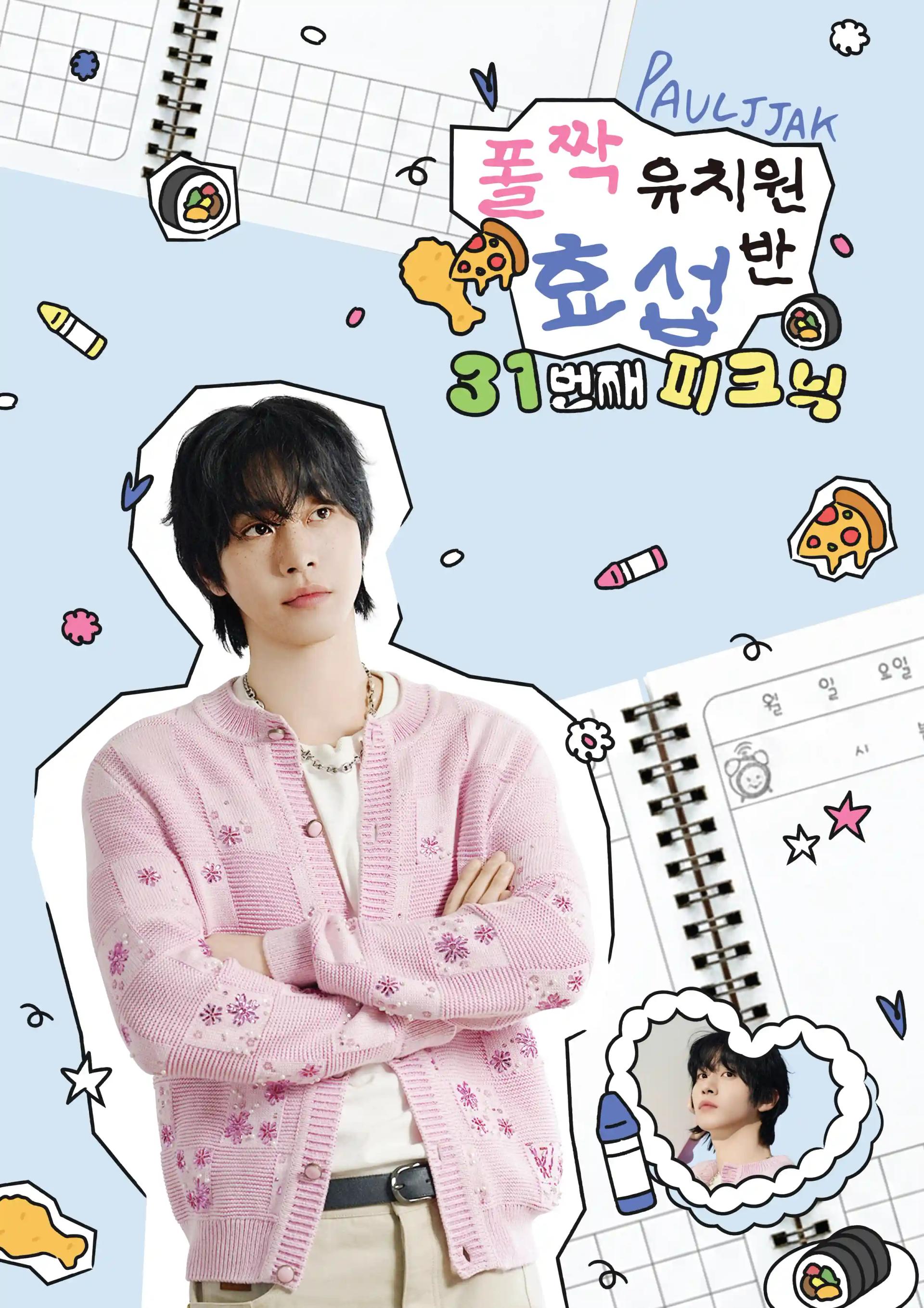 Poljjak Kindergarten Hyoseop Class 31st Picnic