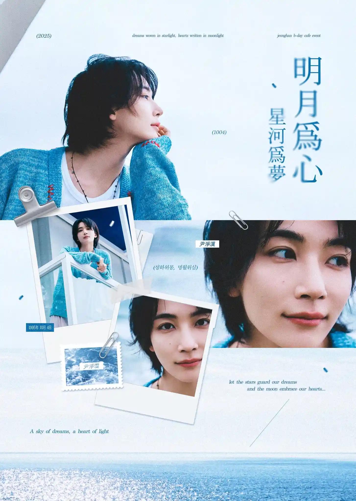星河爲夢 明月爲心